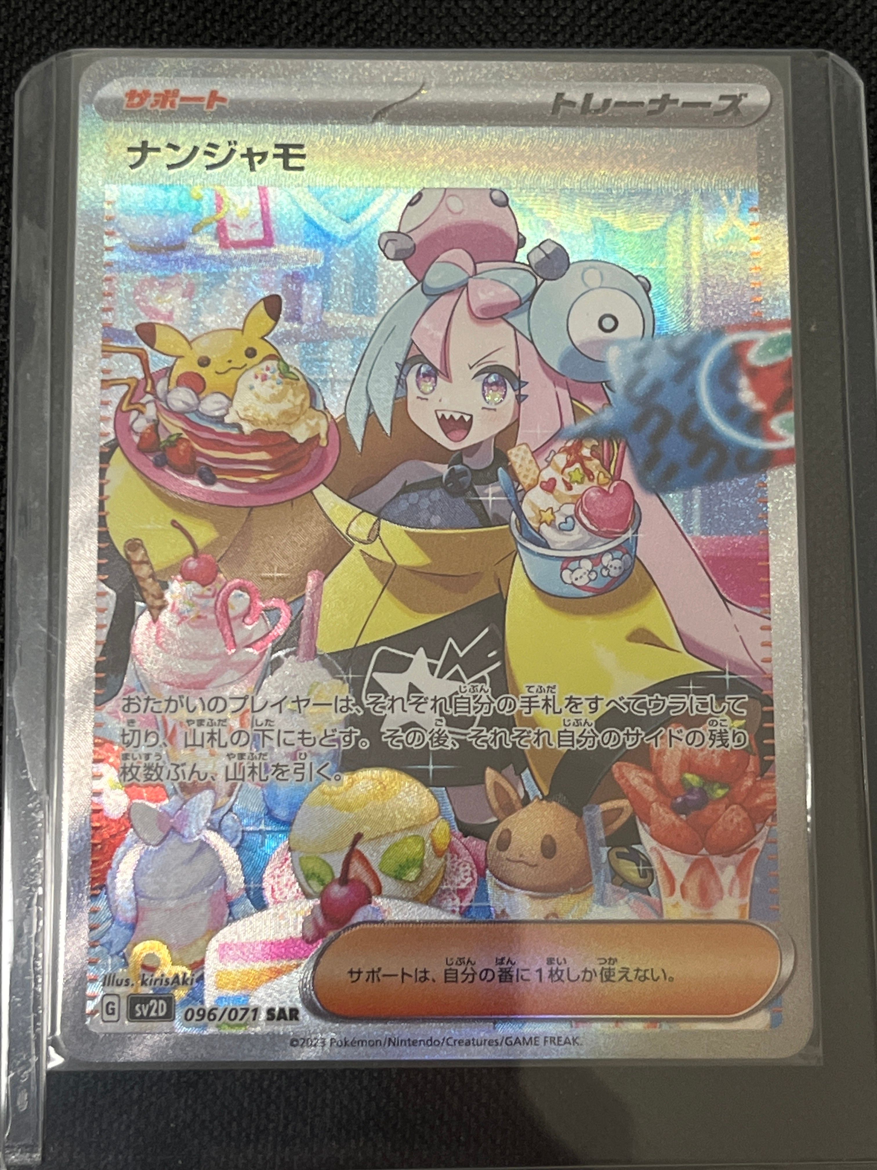 ナンジャモ SAR[SV2D 096/071](拡張パック「クレイバースト」)