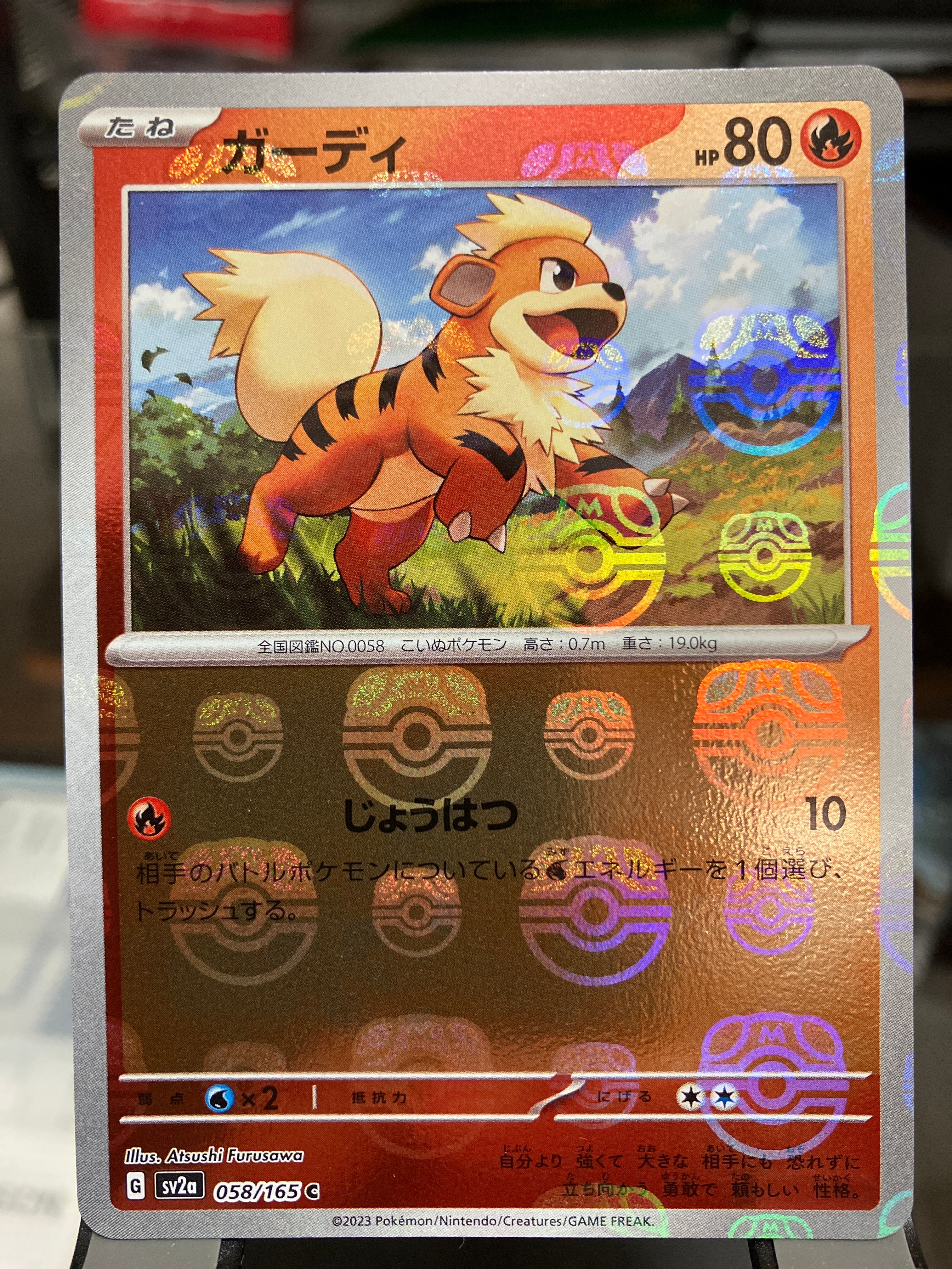 ガーディ C: マスターボールミラー[SV2a 058/165](強化拡張パック「ポケモンカード151」)