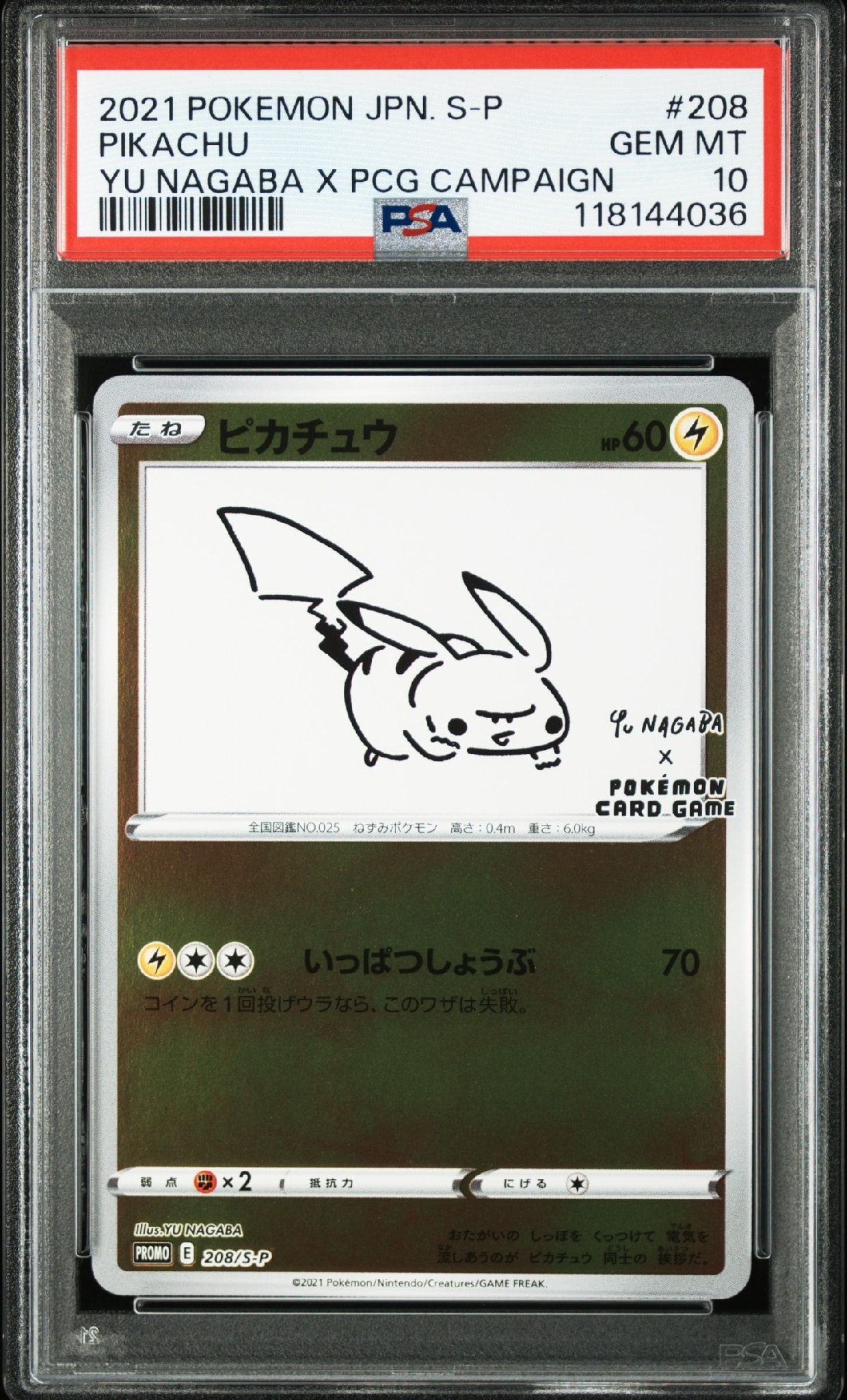 ピカチュウ:プロモ [S-P 208](「YU NAGABA×ポケモンカードゲーム