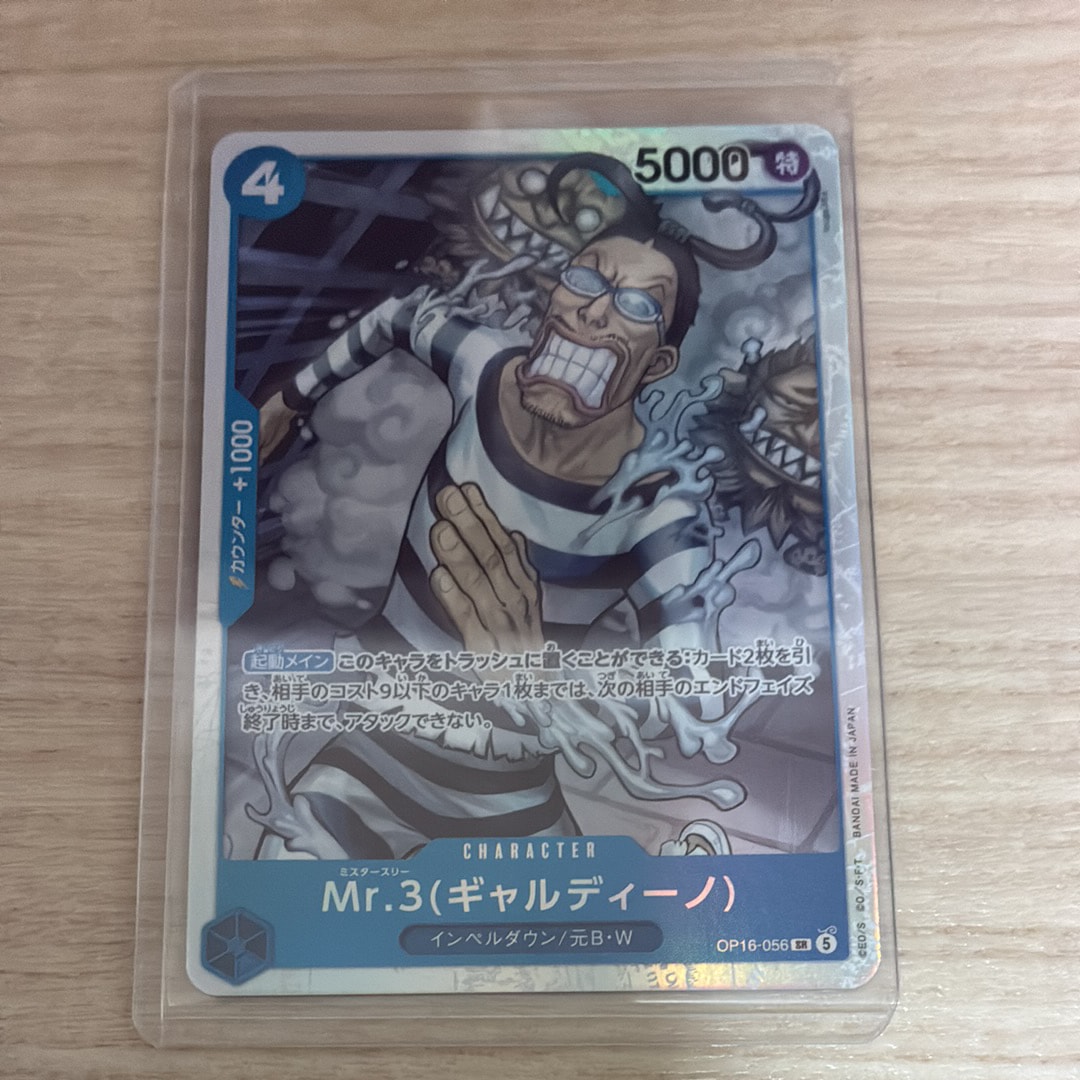 Mr.3(ギャルディーノ) SR [OP16-056](ブースターパック「決戦の刻」)