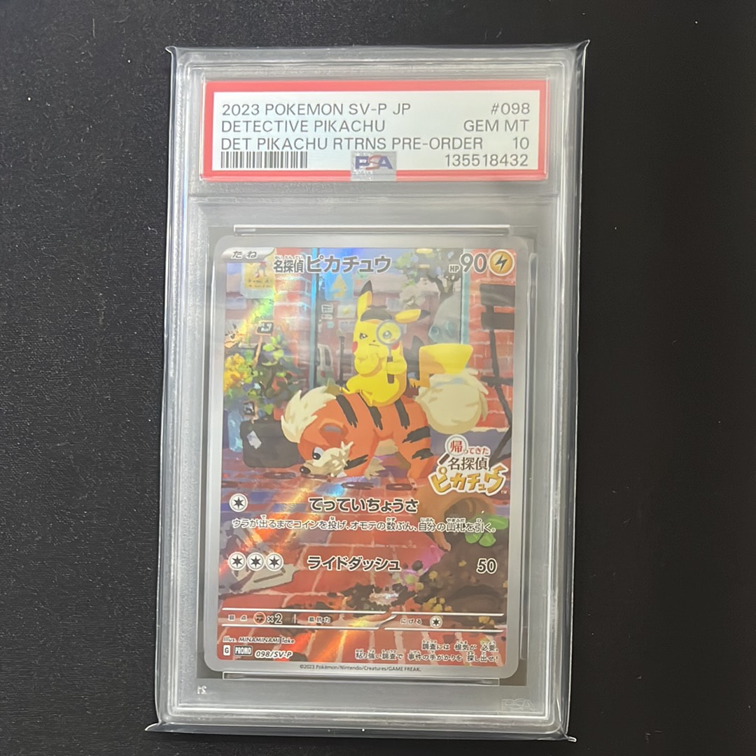 名探偵ピカチュウ: プロモ [SV-P 098](プロモーションカード「SV-P」)