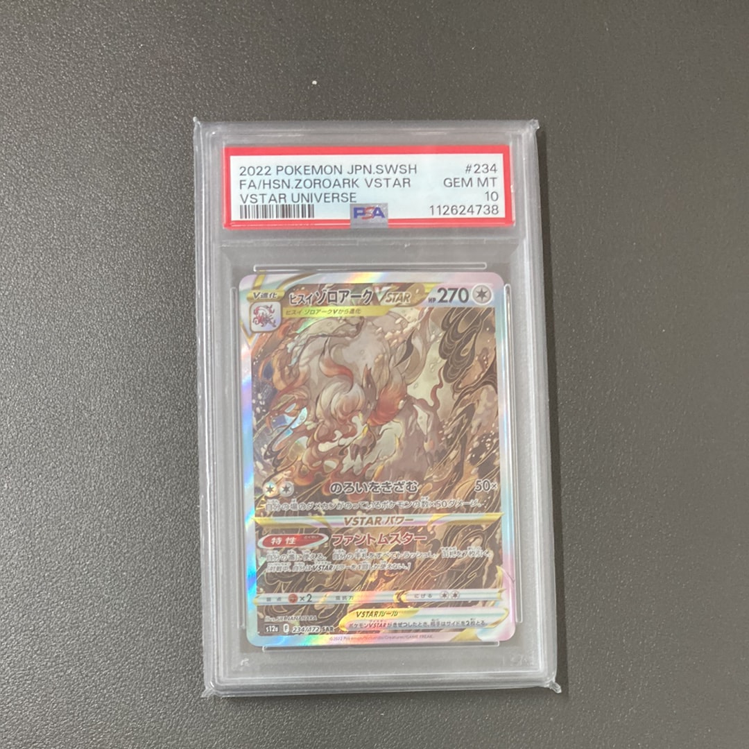 ヒスイゾロアークVSTAR SAR[s12a 234/172](ハイクラスパック「VSTARユニバース」)