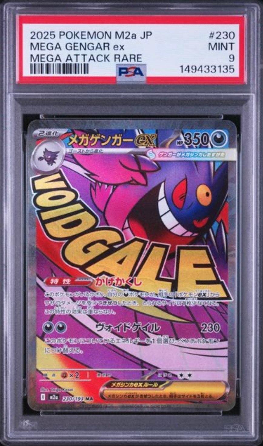 PSA10】メガゲンガーex MA :中国語箔押しエラー [M2a 230/193](ハイ