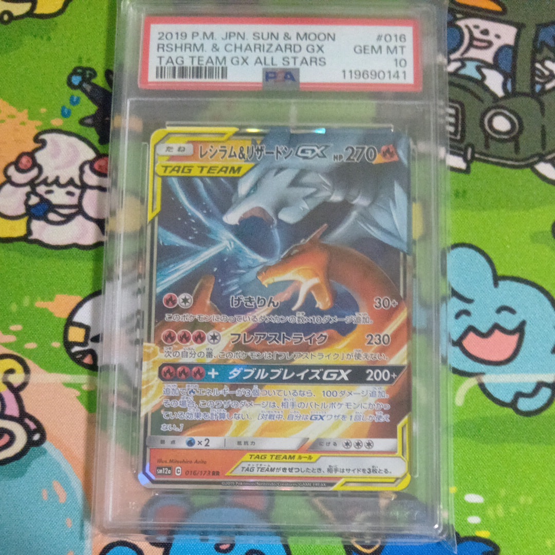 レシラム&リザードンGX RR [SM12a 016/173](ハイクラスパック「TAG TEAM GX タッグオールスターズ」)
