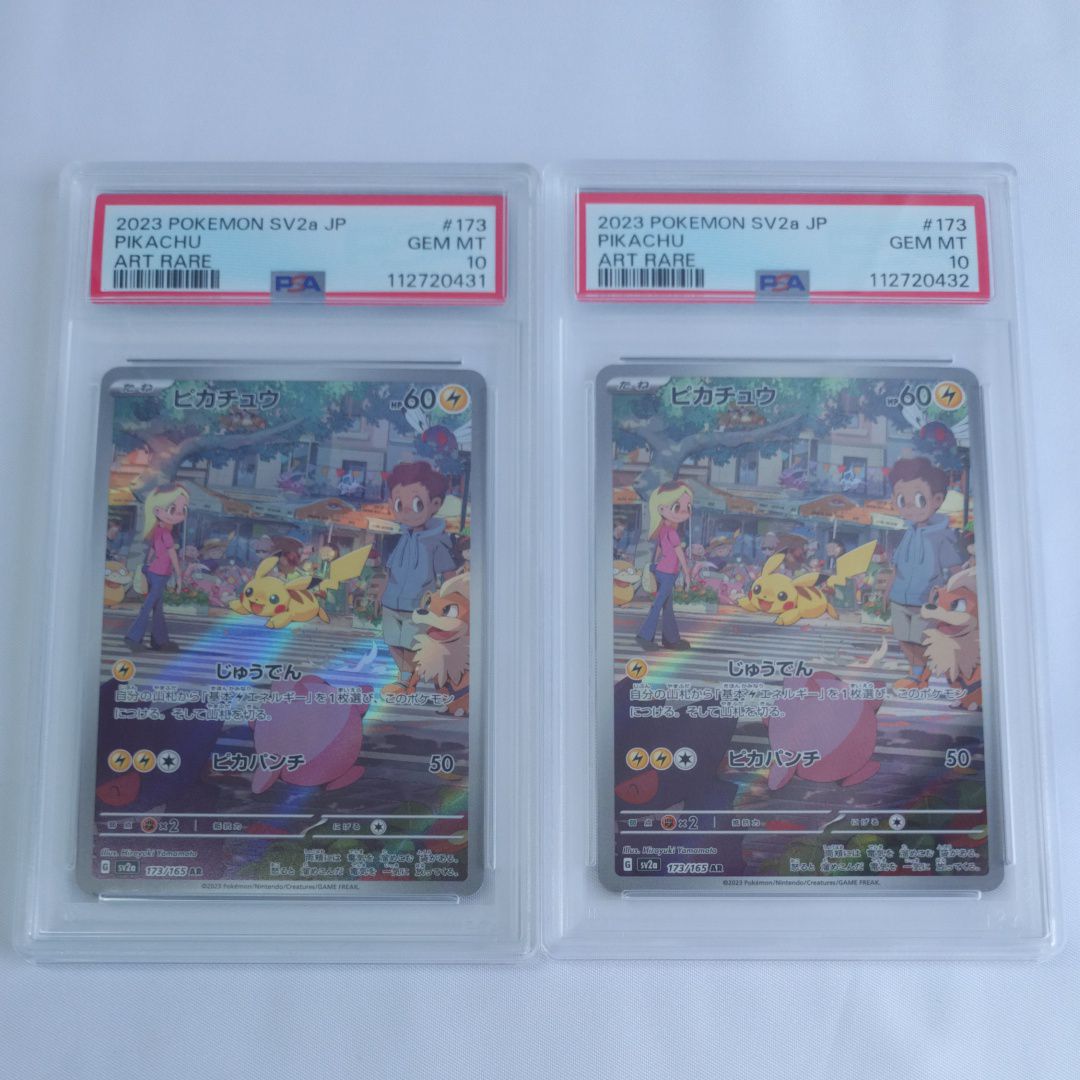 ピカチュウ AR[SV2a 173/165](強化拡張パック「ポケモンカード151」)