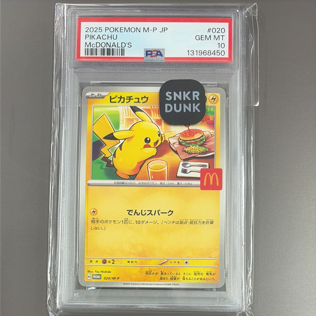 ピカチュウ P [M-P 020](プロモカードパック「マクドナルド ハッピー