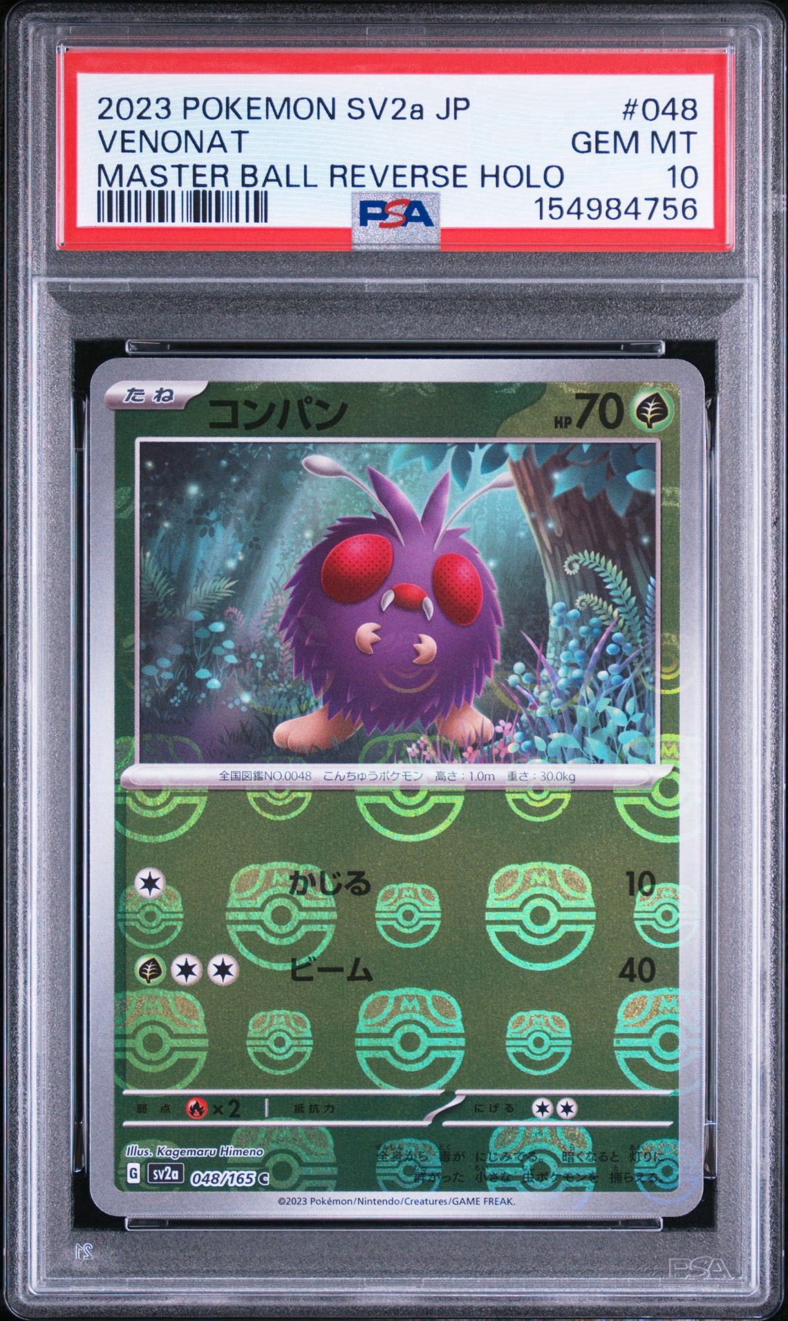 コンパン C: マスターボールミラー[SV2a 048/165](強化拡張パック「ポケモンカード151」)