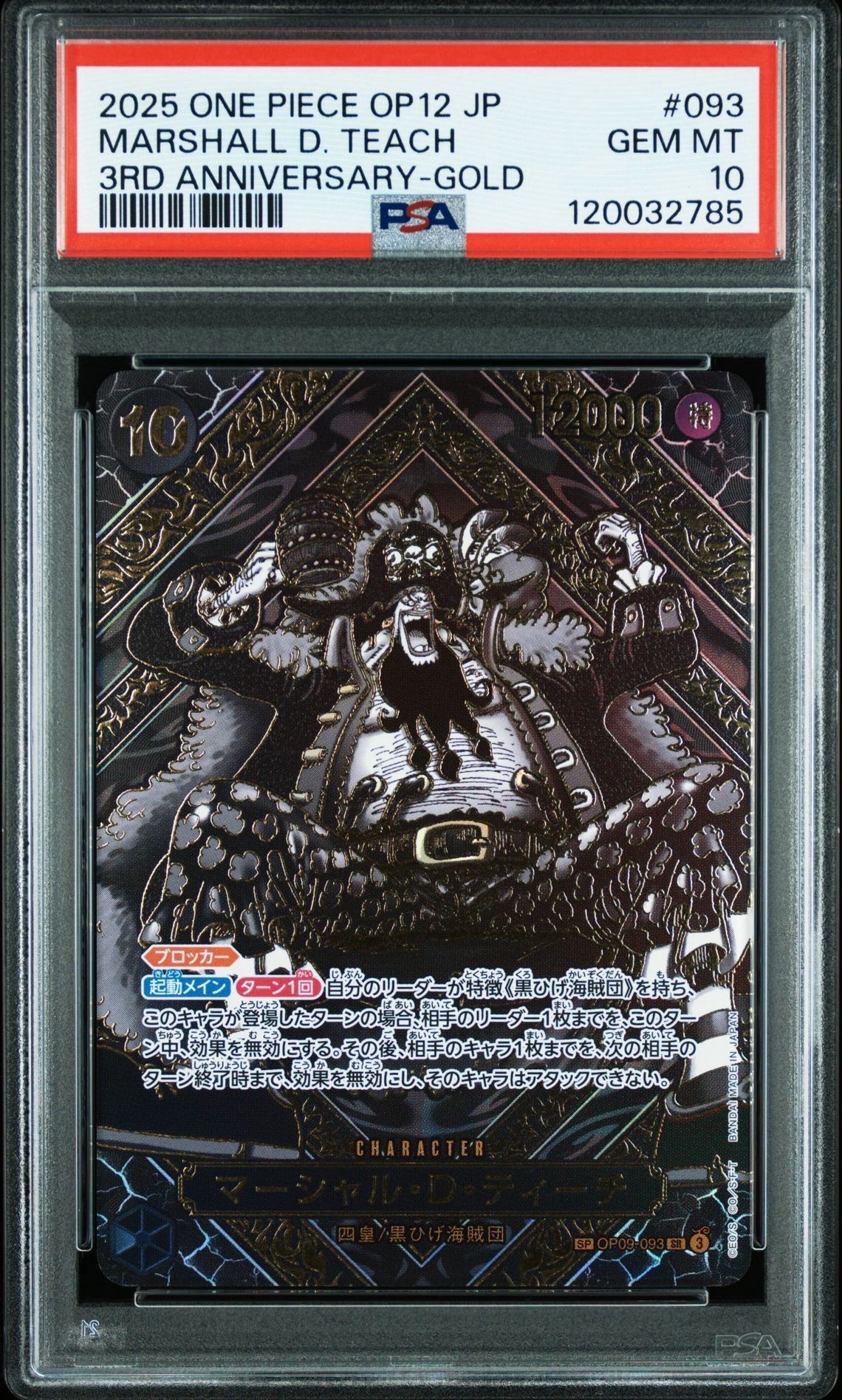 マーシャル・D・ティーチ SR-SPC :3周年スペシャルカード(金背景) [OP09-093](ブースターパック「師弟の絆」)