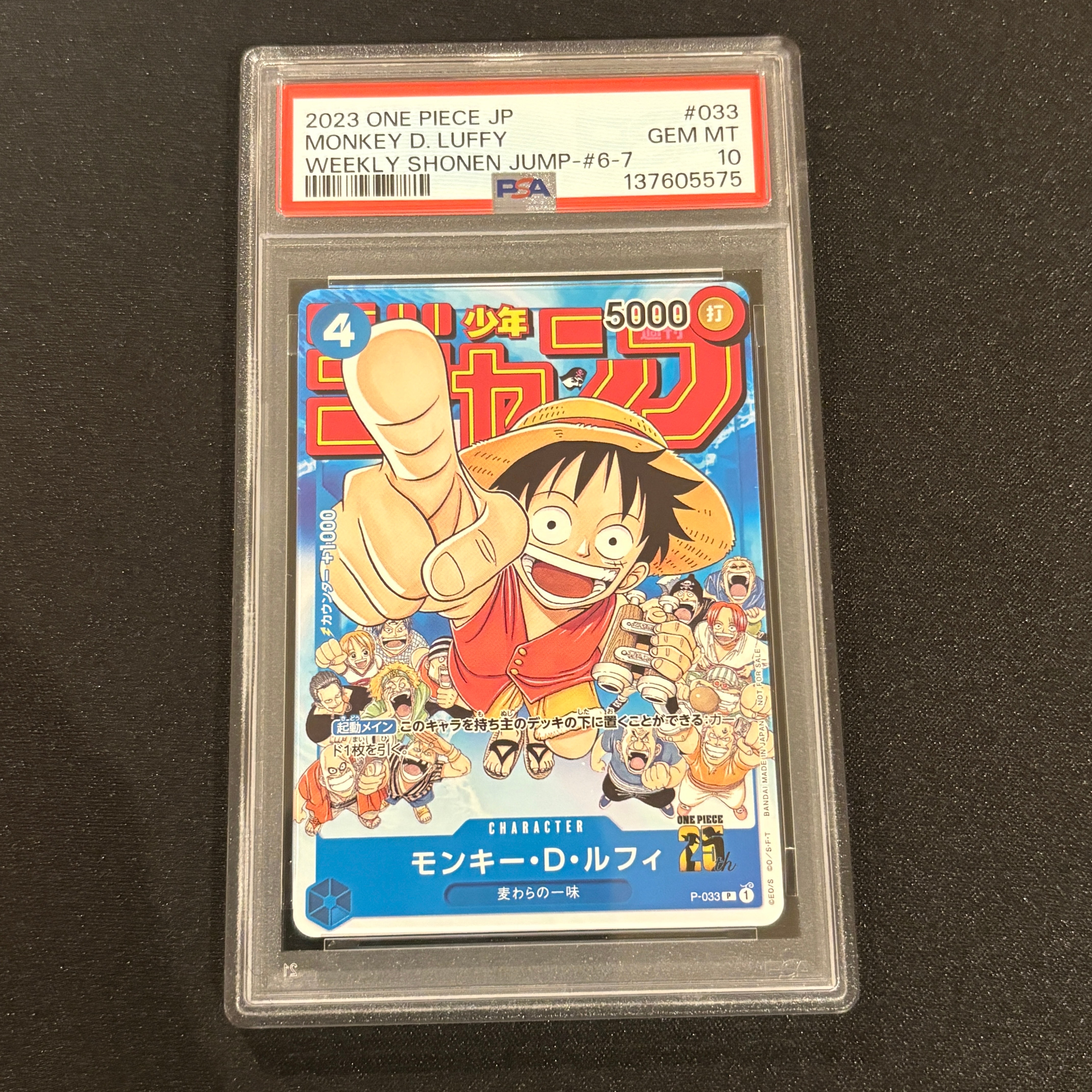 PSA10】モンキー・D・ルフィ [P-033] (週刊少年ジャンプ2023年1月7日号