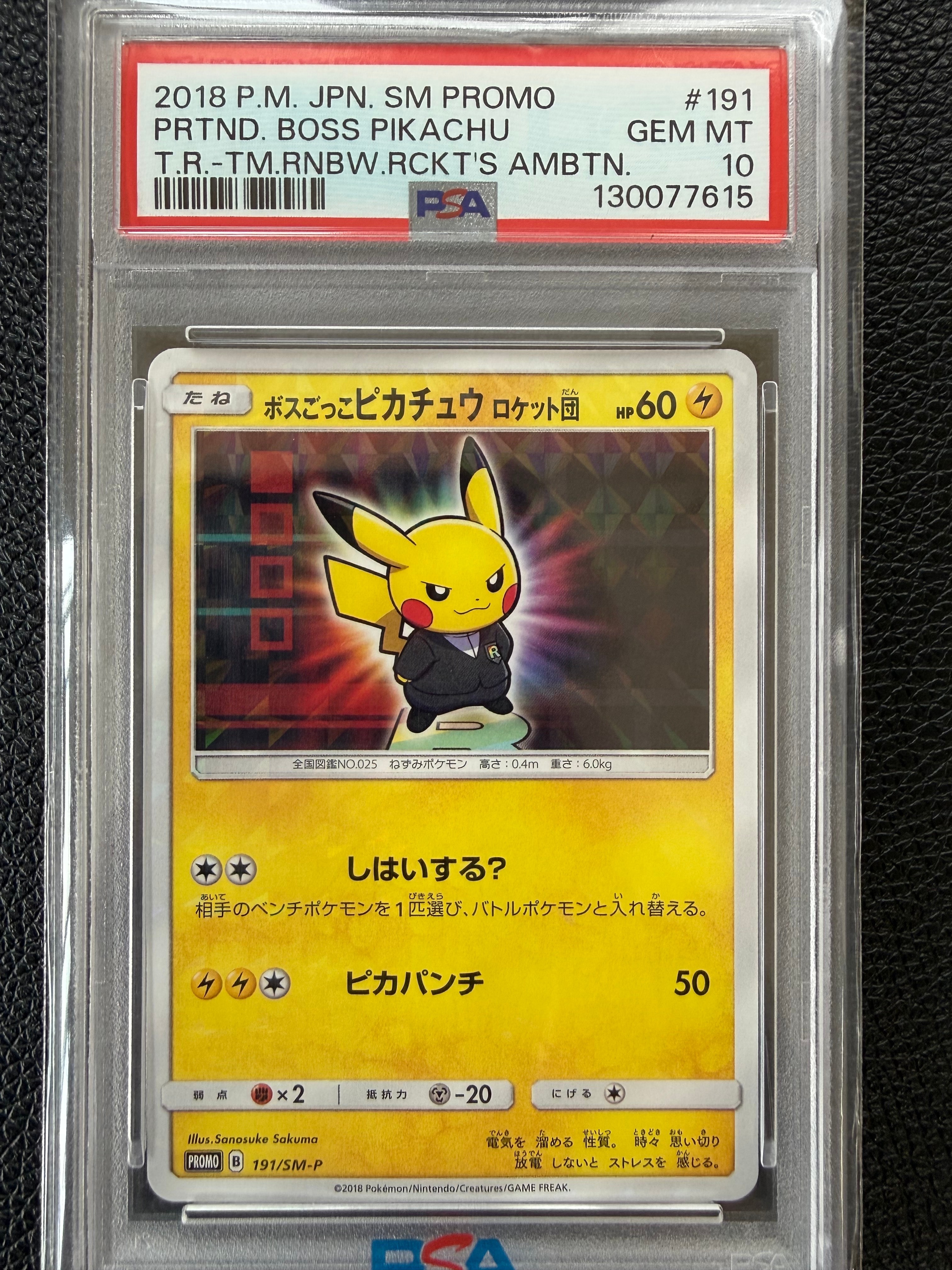 ボスごっこピカチュウ ロケット団: プロモ[SM-P 191](プロモーションカード「SM-P」)