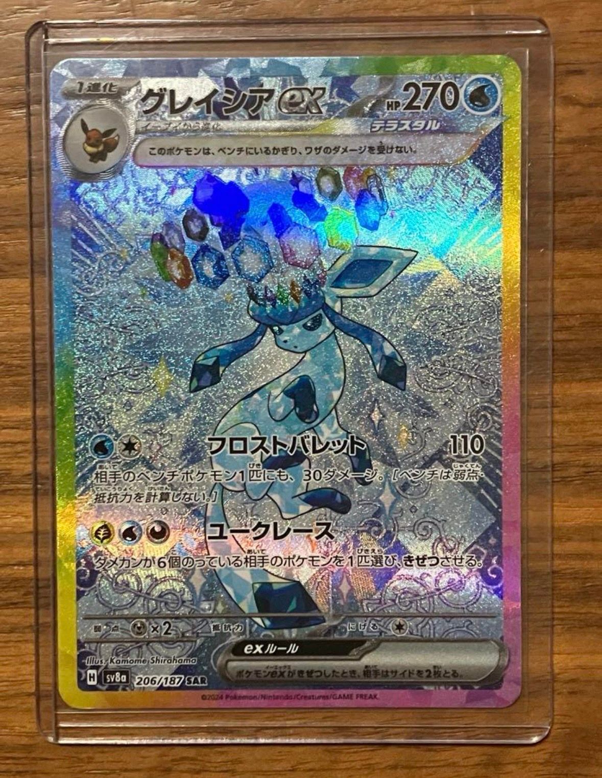 グレイシアex SAR [SV8a 206/187](ハイクラスパック「テラスタルフェスex」)