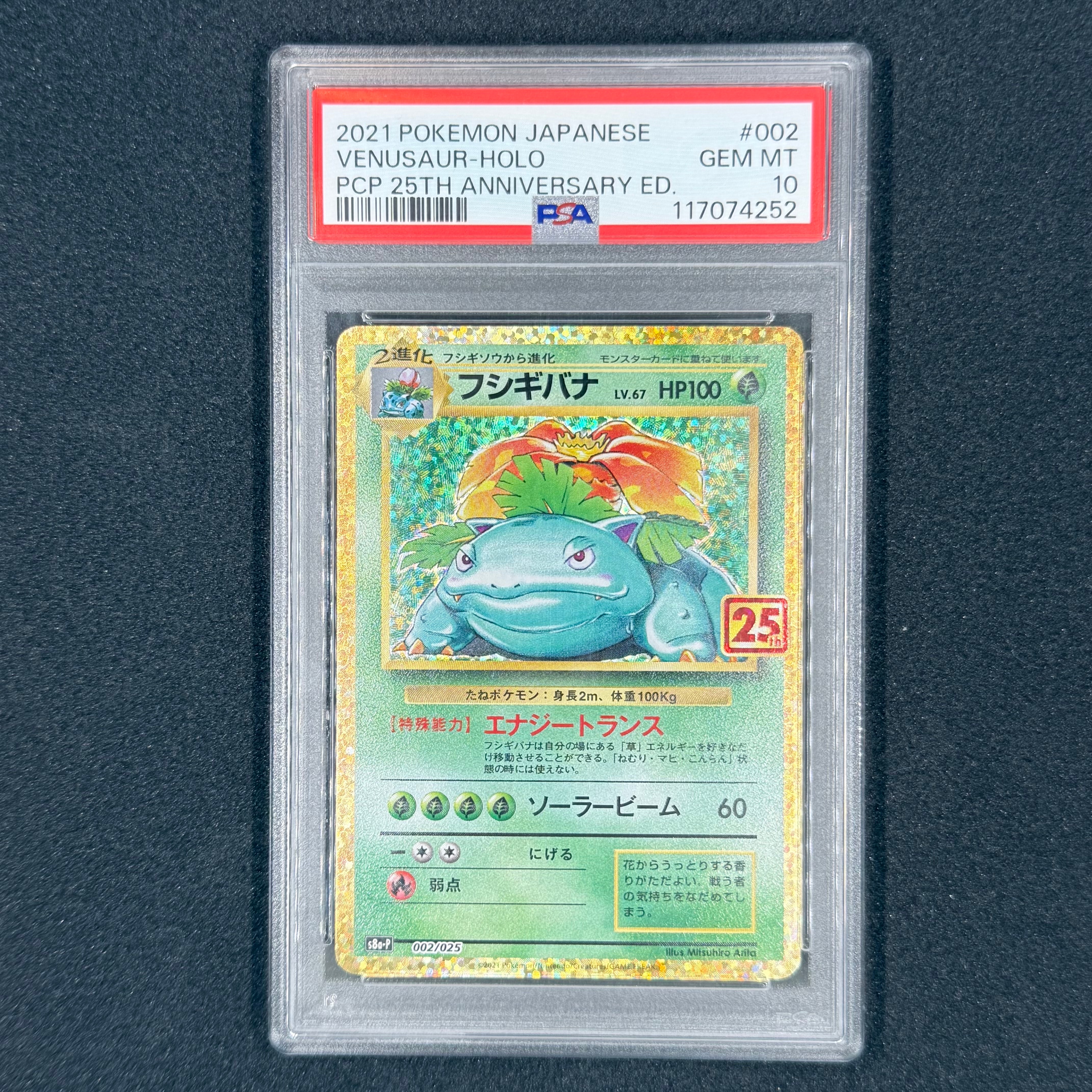 フシギバナ: プロモ[S8a-P 002/025](プロモカードパック 25th ANNIVERSARY edition)