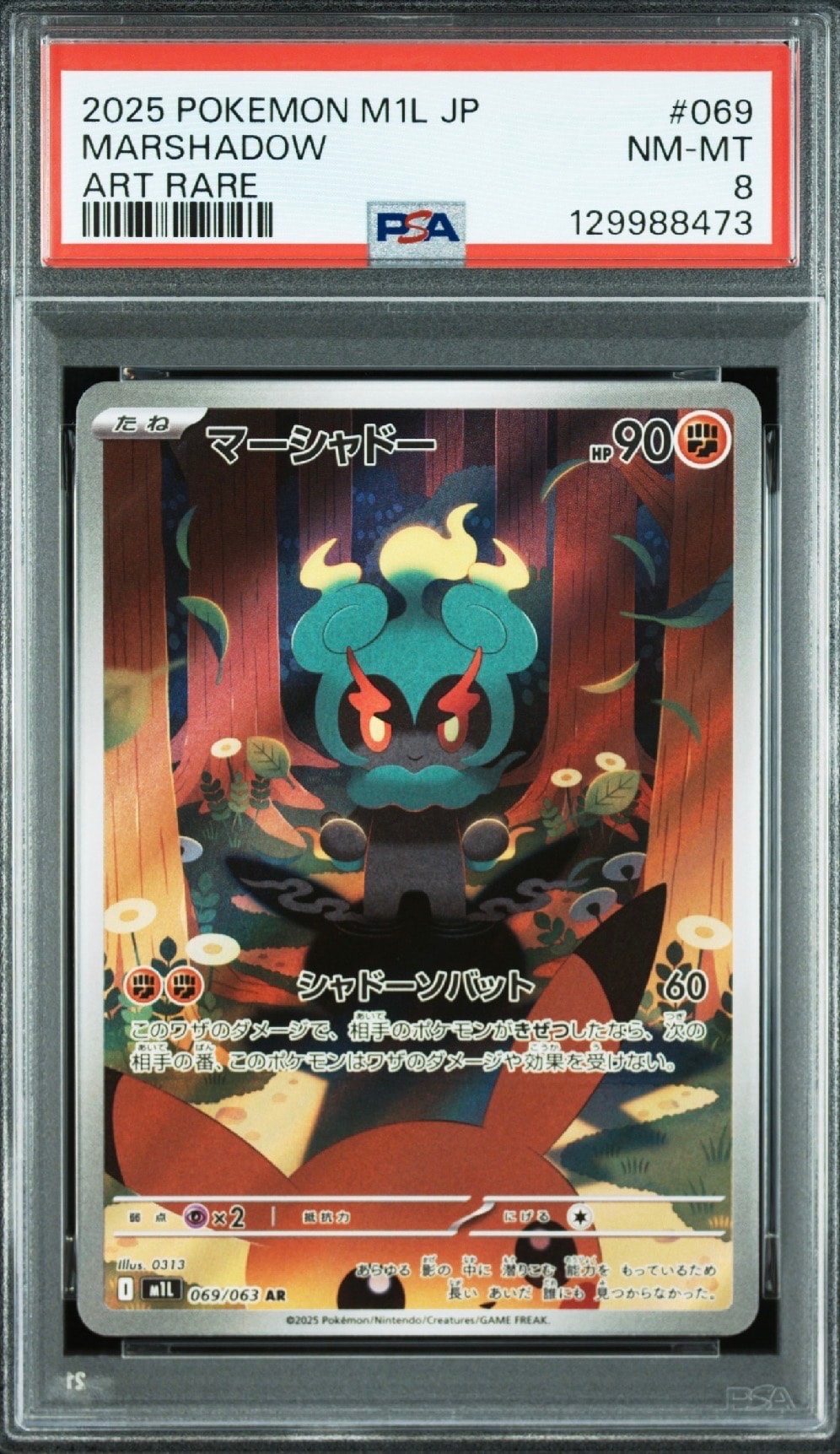 マーシャドー AR [M1L 069/063](拡張パック「メガブレイブ」)