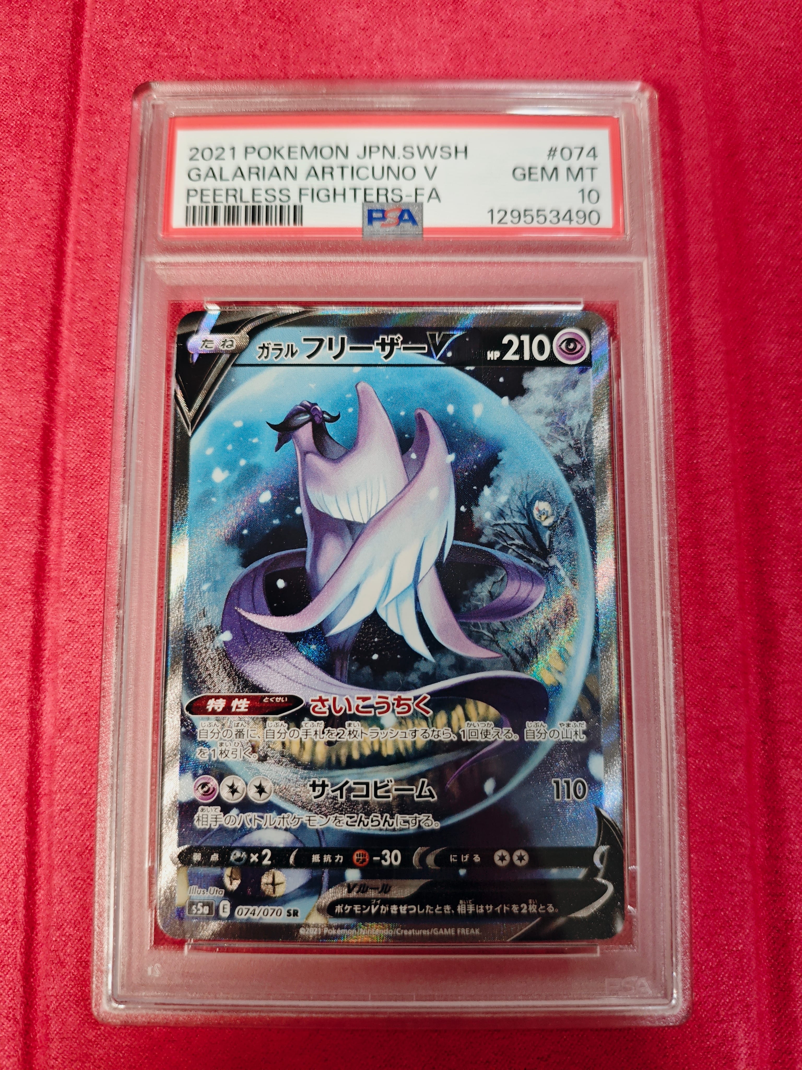 ガラルフリーザーV SR S5a 074/070　PSA10 PSA10】ガラルフリーザーV SA (SR) {074/070} [S5a] - magi通販