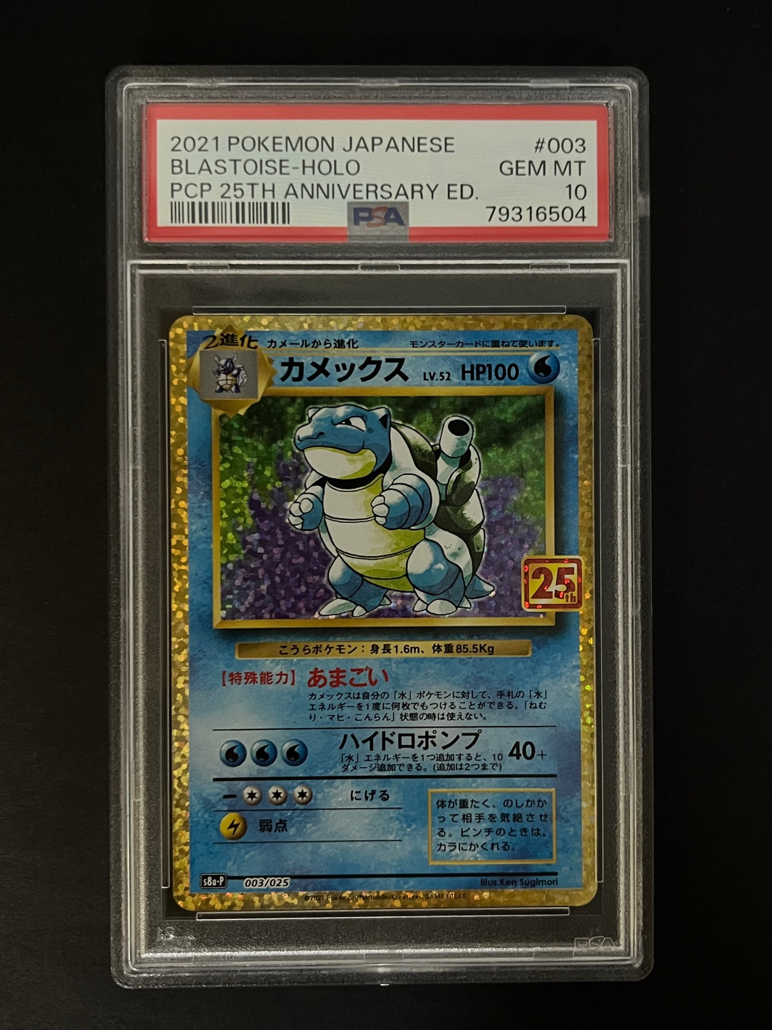 PSA10】カメックス: プロモ[S8a-P 003/025](プロモカードパック 25th