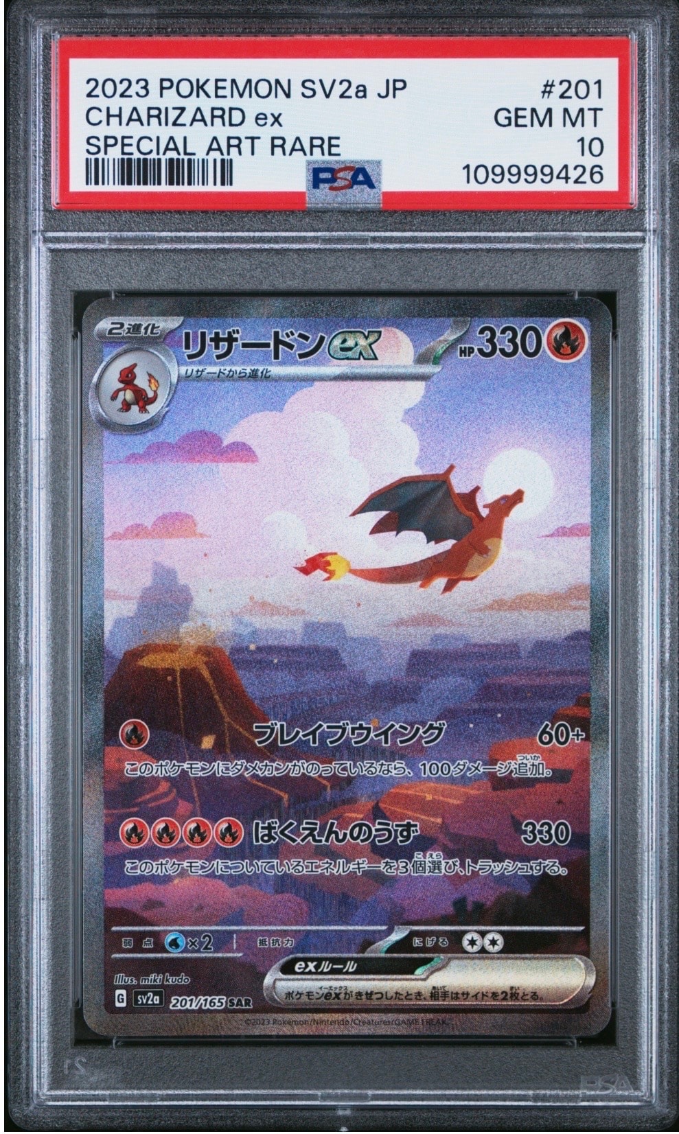 PSA10】リザードンex SAR [SV2a 201/165](強化拡張パック「ポケモン
