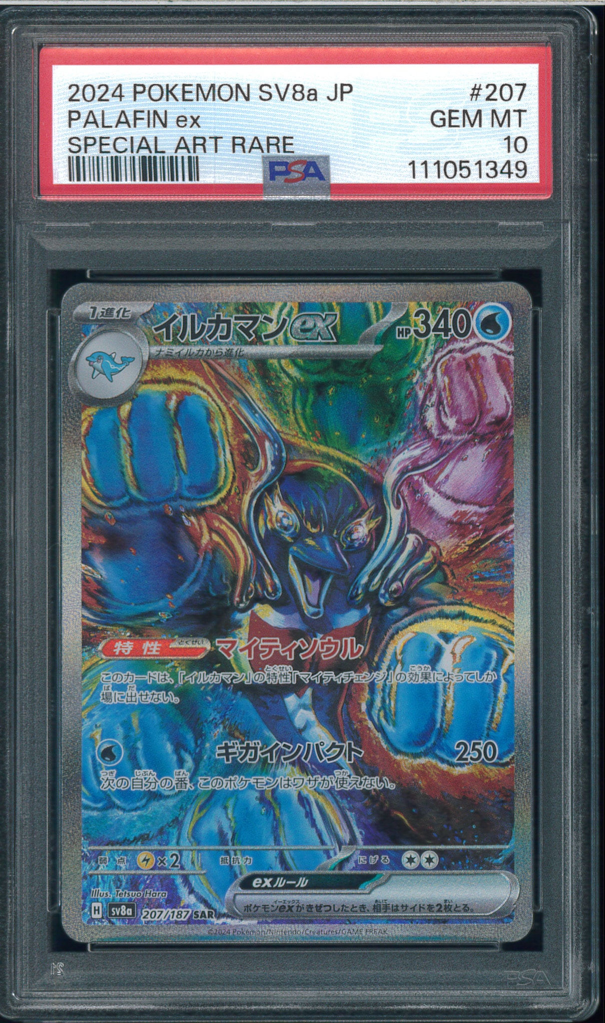 PSA10】イルカマンex SAR(ハイクラスパック「テラスタルフェスex