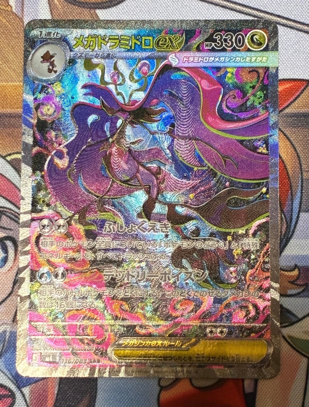 メガゲッコウガex SAR メガドラミドロex SAR 他8枚　ニンジャスピナー メガドラミドロex SAR MEGA 拡張パック ニンジャスピナー 116/0