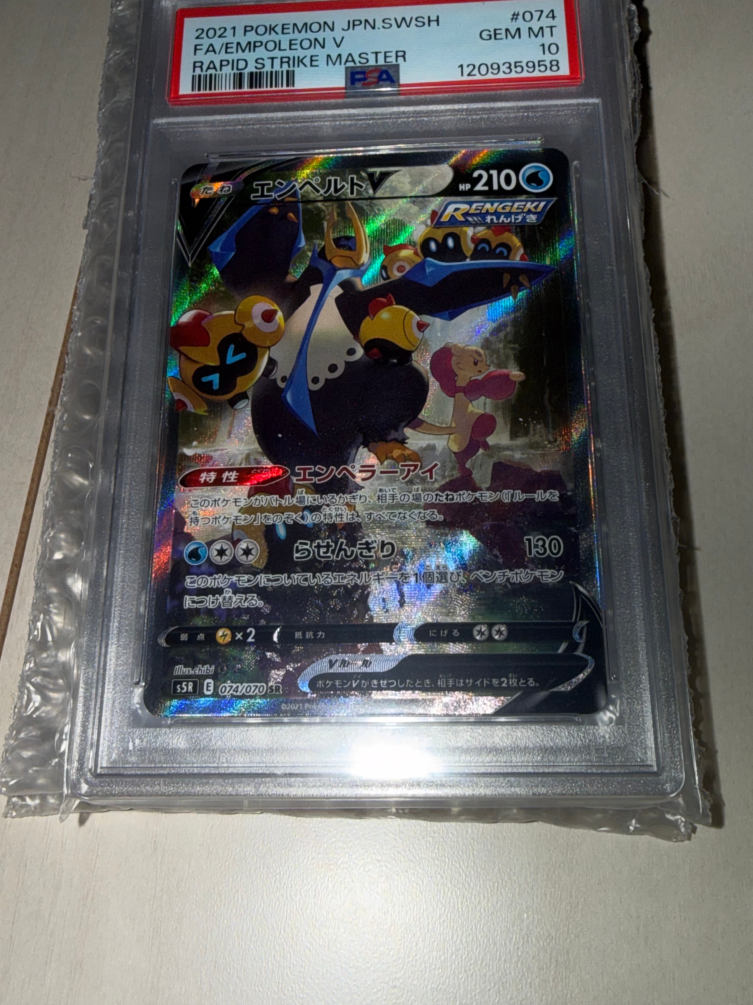 エンペルトV SR: SA[S5R 074/070](拡張パック「連撃マスター」)の新品