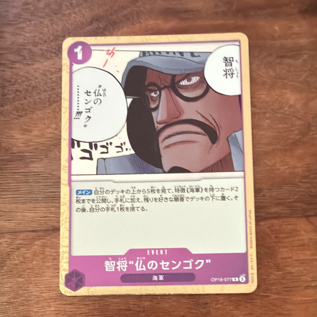 智将“仏のセンゴク” R [OP16-077](ブースターパック「決戦の刻」)
