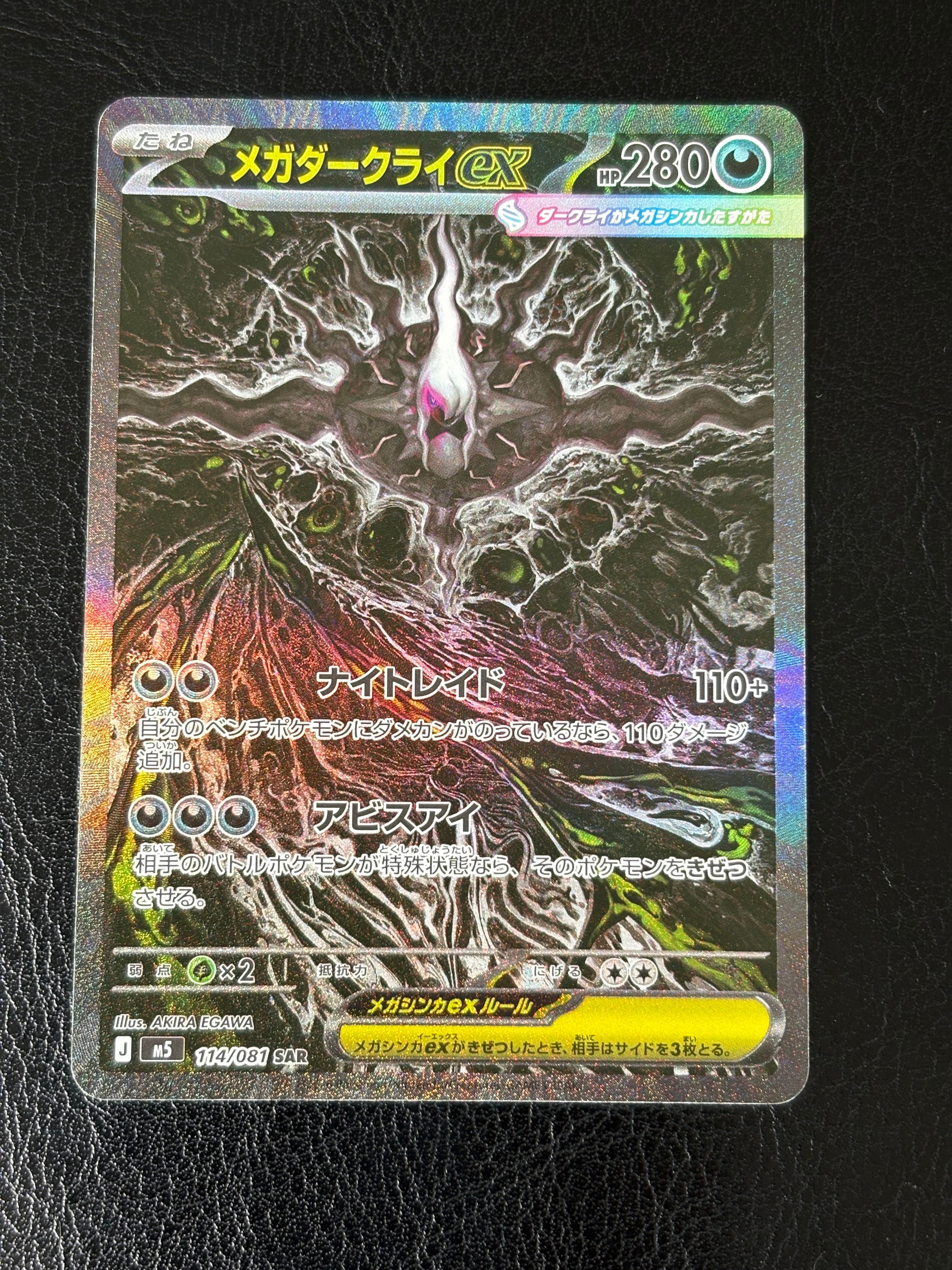 ロケット団のミュウツーex UR [SV10 130/098](拡張パック「ロケット団