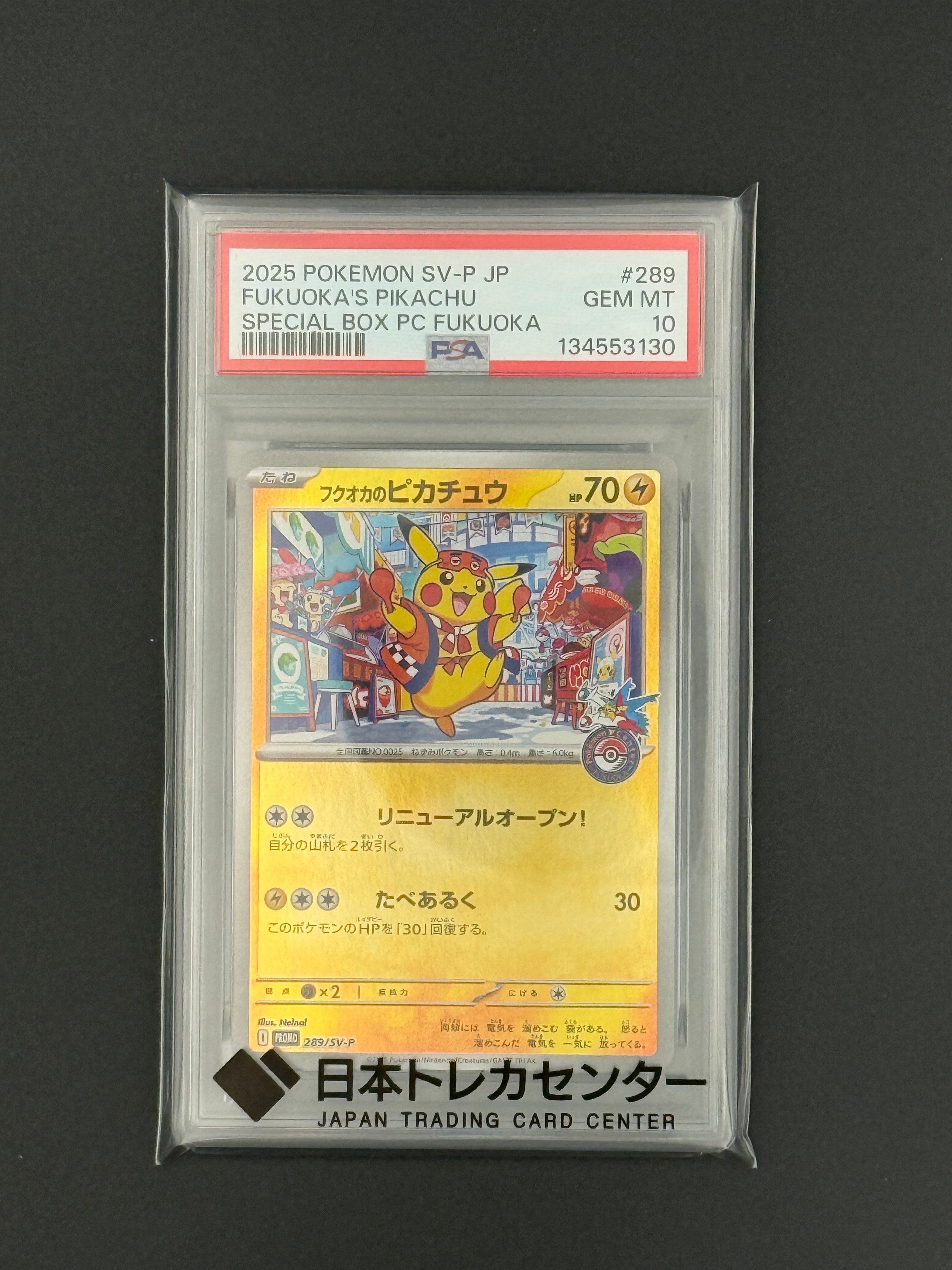フクオカのピカチュウ P [SV-P 289](スペシャルBOX「ポケモンセンターフクオカ」)