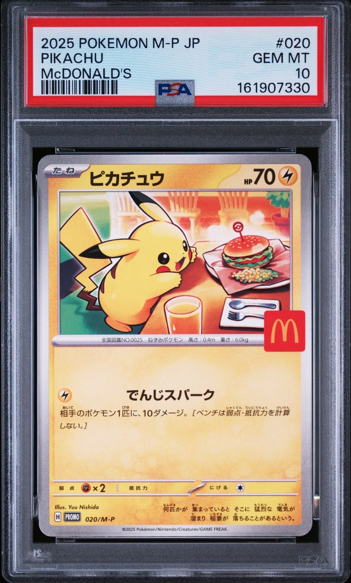 ピカチュウ P [M-P 020](プロモカードパック「マクドナルド ハッピーセット2025」)