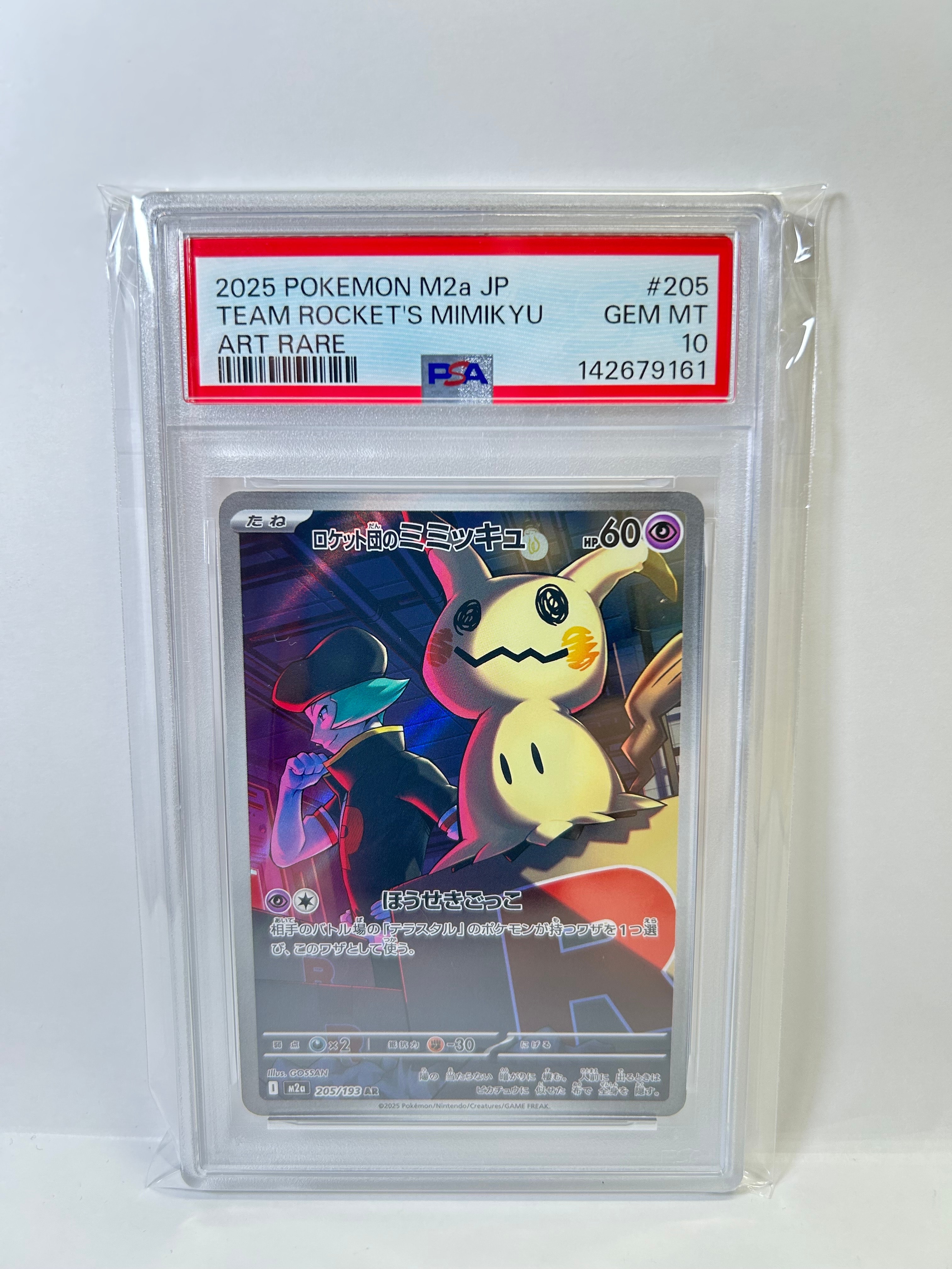 ロケット団のミミッキュ AR [M2a 205/193](ハイクラスパック「MEGAドリームex」)