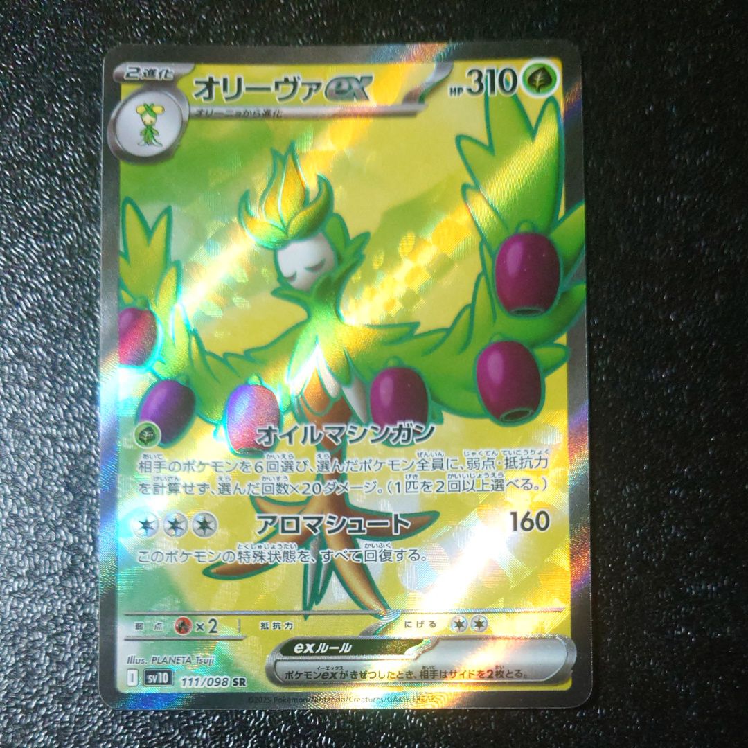 オリーヴァex SR [SV10 111/098](拡張パック「ロケット団の栄光」)