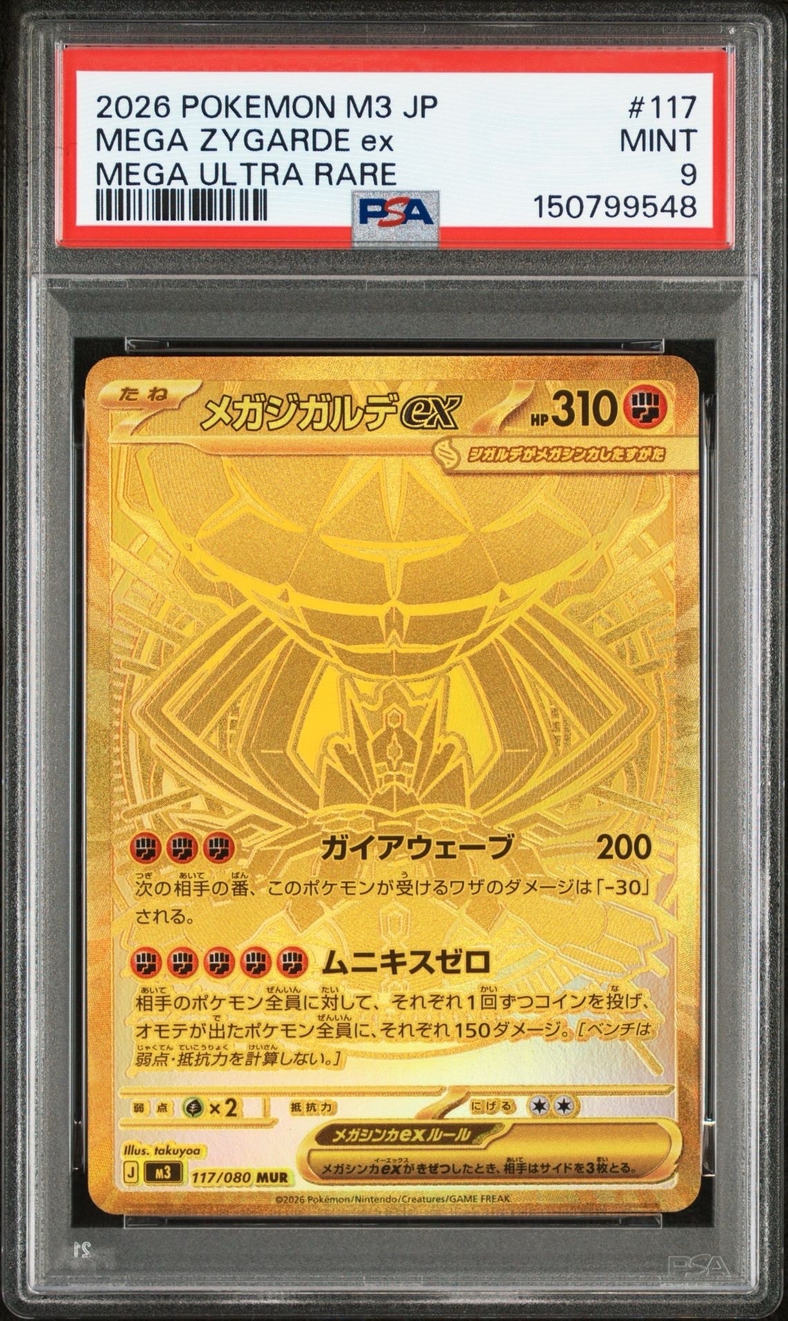 PSA9】メガジガルデex MUR [M3 117/080](拡張パック「ムニキスゼロ