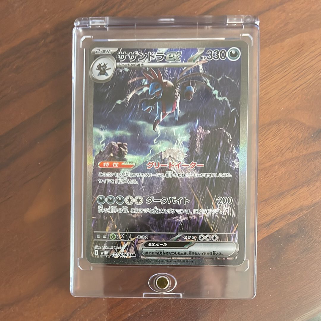 サザンドラex SAR [SV11W 171/086](拡張パック「ホワイトフレア」)