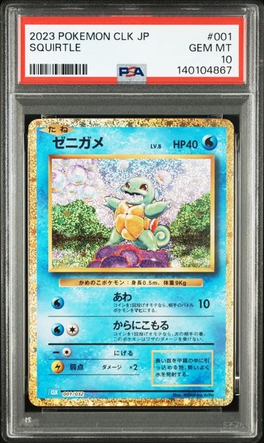 PSA10】ゼニガメ [CLK 001/032](ポケモンカードゲーム Classic) 1枚の