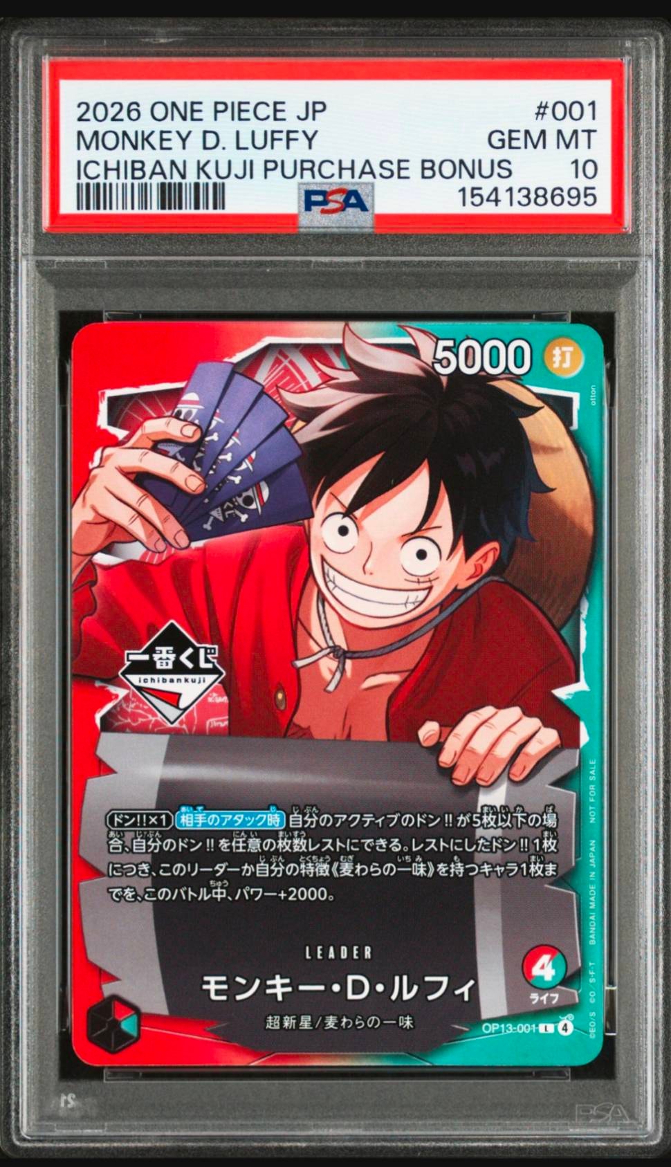 モンキー・D・ルフィ L :開封済 [OP13-001](プロモーションカード「一番くじ ワンピースカードゲーム 購入特典」)