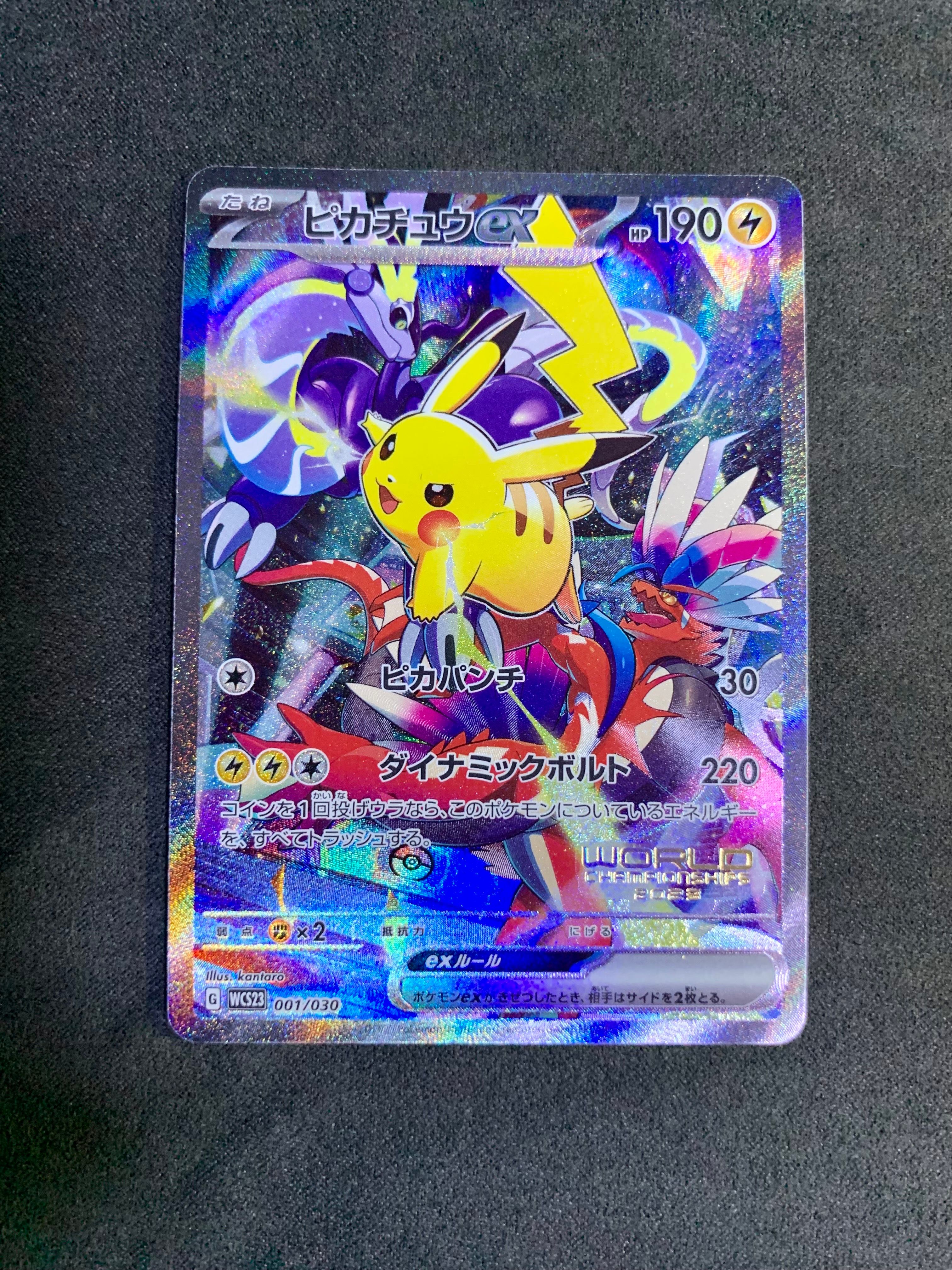 ピカチュウex [WCS23 001/030](ポケモンワールドチャンピオンシップス2023横浜 記念デッキ「ピカチュウ」)