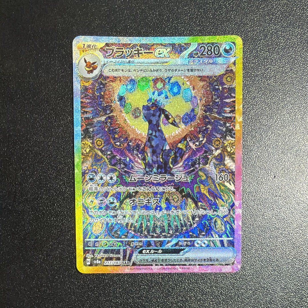 PSA10】ブラッキーex SAR [SV8a 217/187](ハイクラスパック「テラス