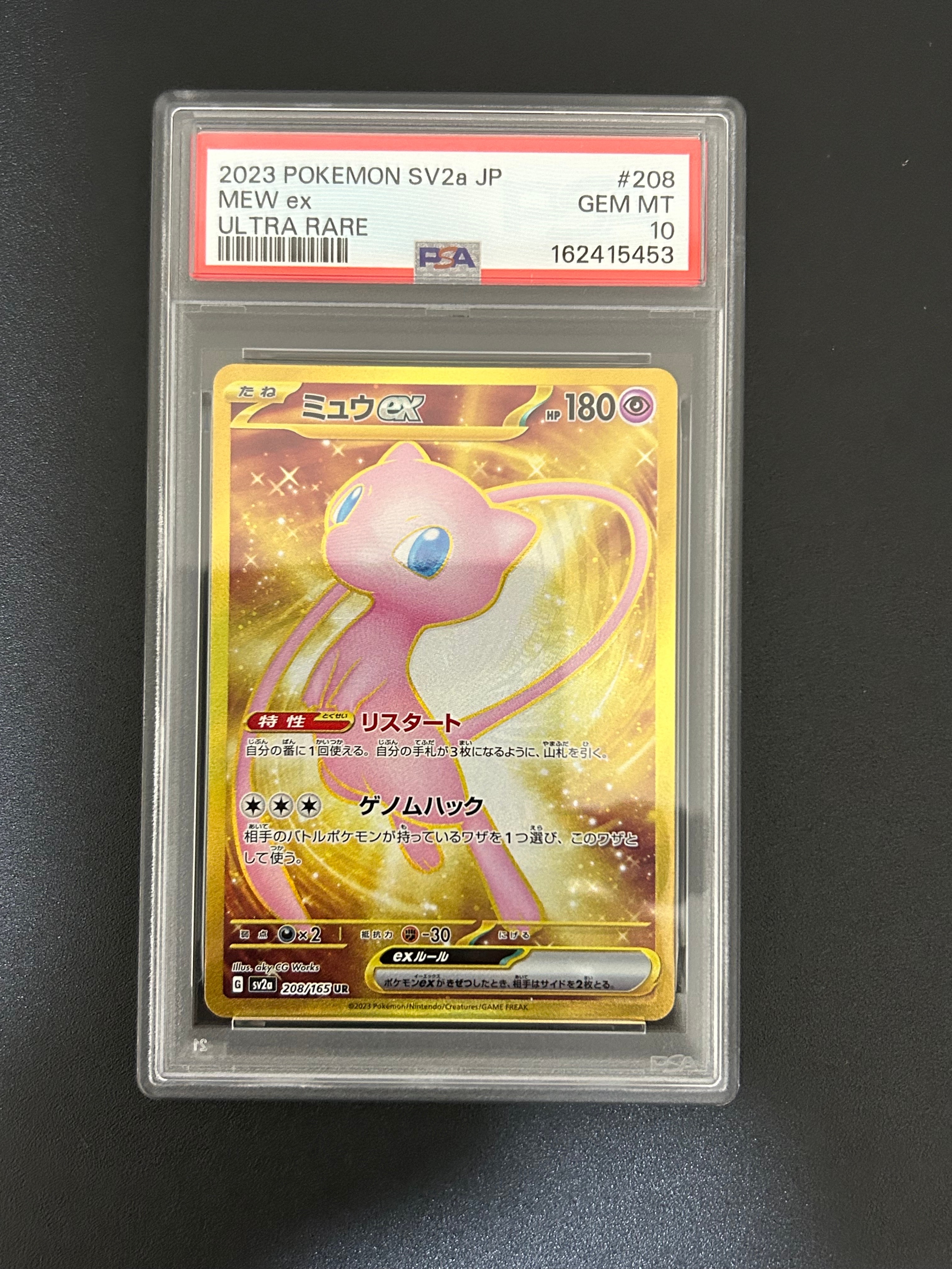 ミュウex UR[SV2a 208/165](強化拡張パック「ポケモンカード151」)の