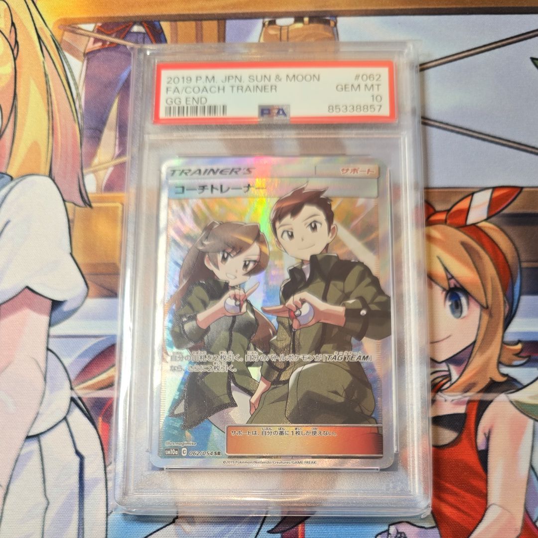 コーチトレーナー SR[SM10a 062/054](強化拡張パック「ジージーエンド」)