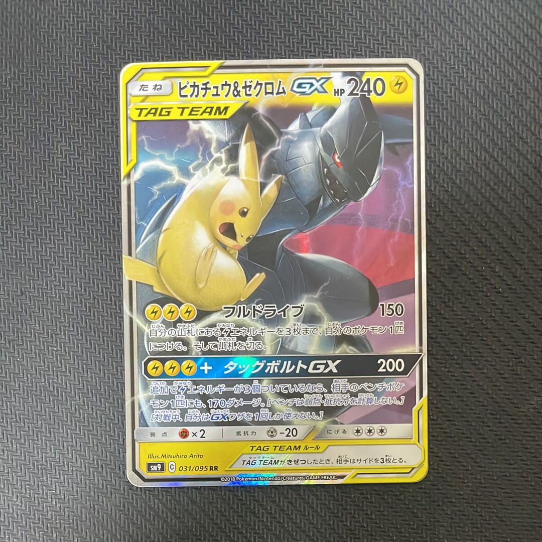 ピカチュウ&ゼクロムGX RR [SM9 031/095](拡張パック「タッグボルト」)