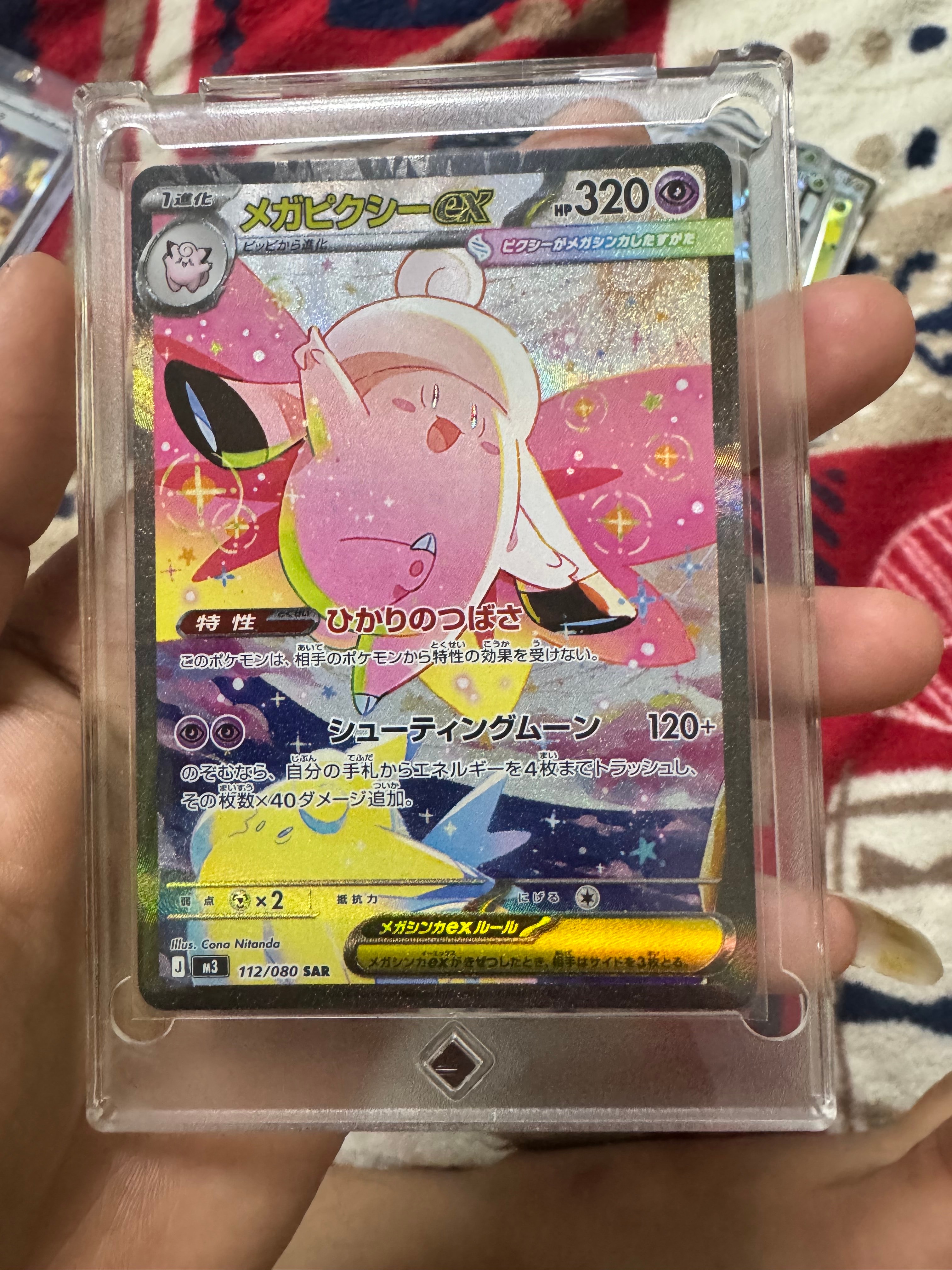 メガピクシーex SAR [M3 112/080](拡張パック「ムニキスゼロ」)の新品