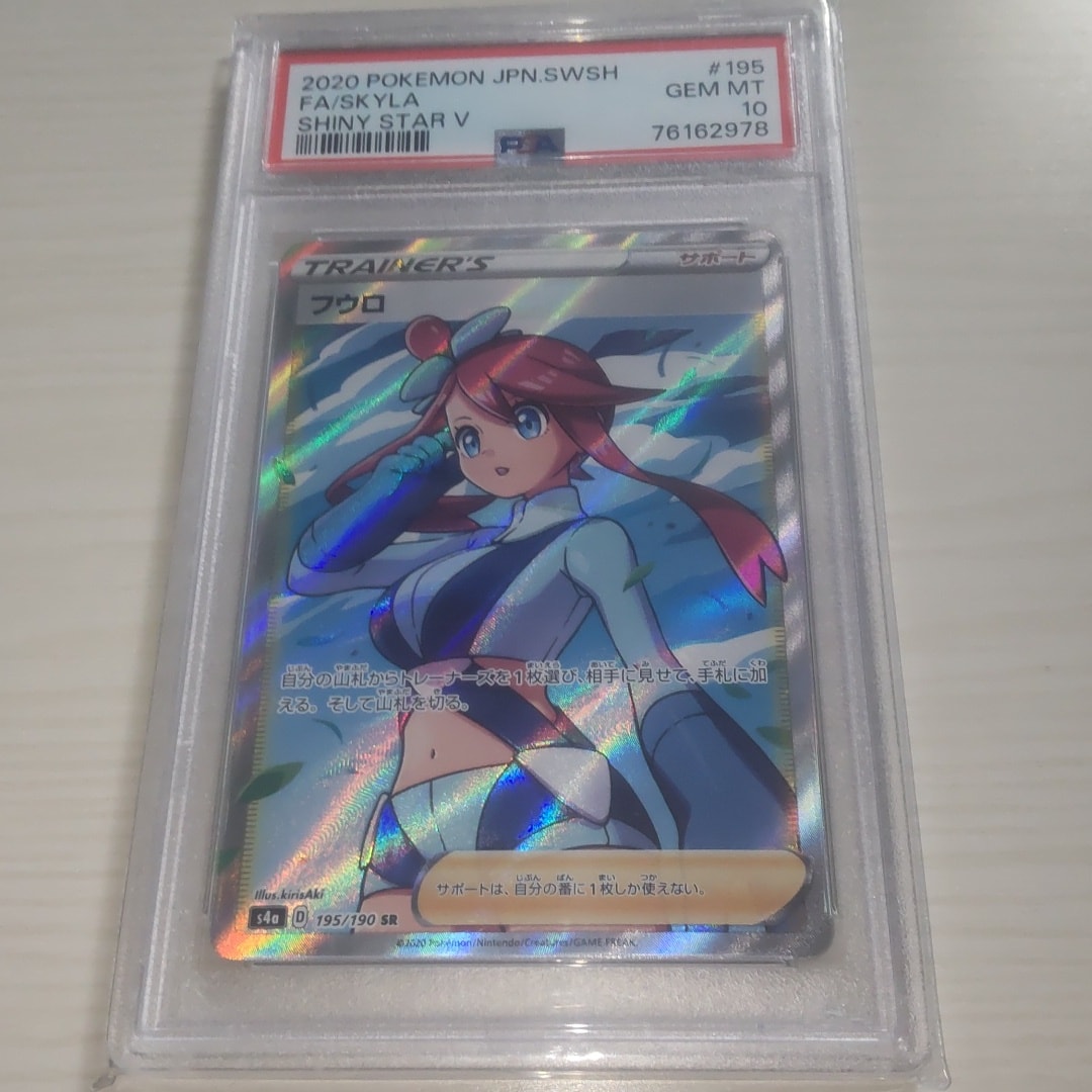 PSA10 フウロ SR s4a 195/190 シャイニースターV PSA10】フウロ SR[S4a PSA10 フウロ SR s4a 195/190 シャイニースターV PSA10】フウロ SR[S4a