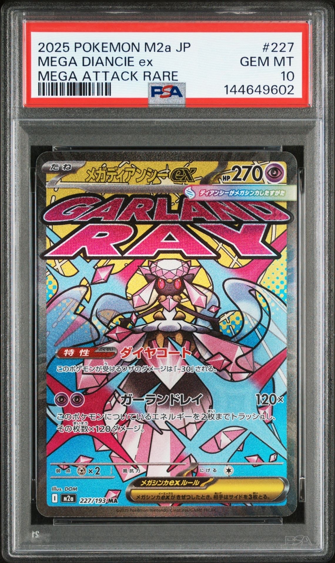 メガディアンシーex MA [M2a 227/193](ハイクラスパック「MEGAドリームex」)