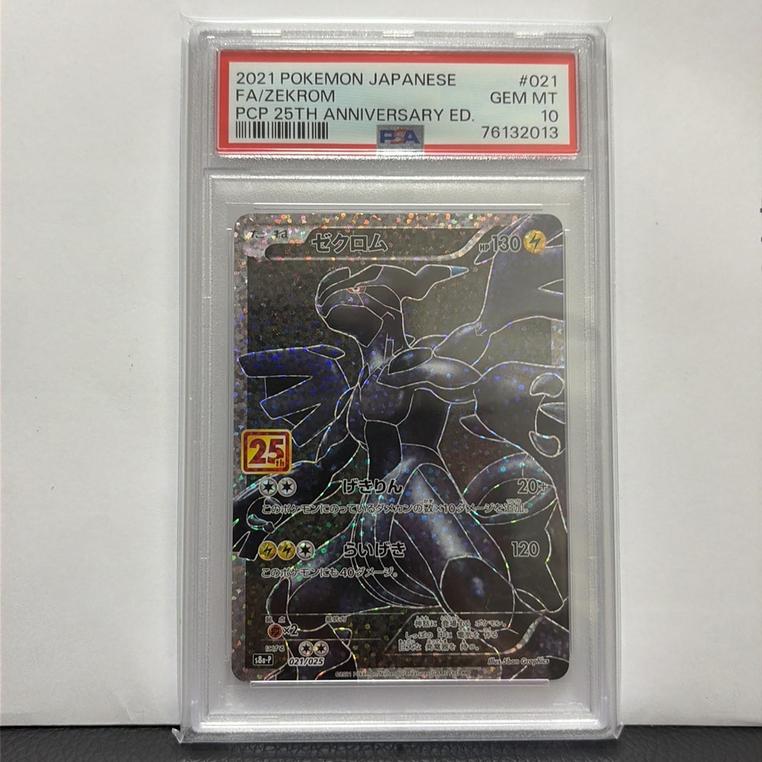 ゼクロム: プロモ[S8a-P 021/025](プロモカードパック 25th ANNIVERSARY edition) 