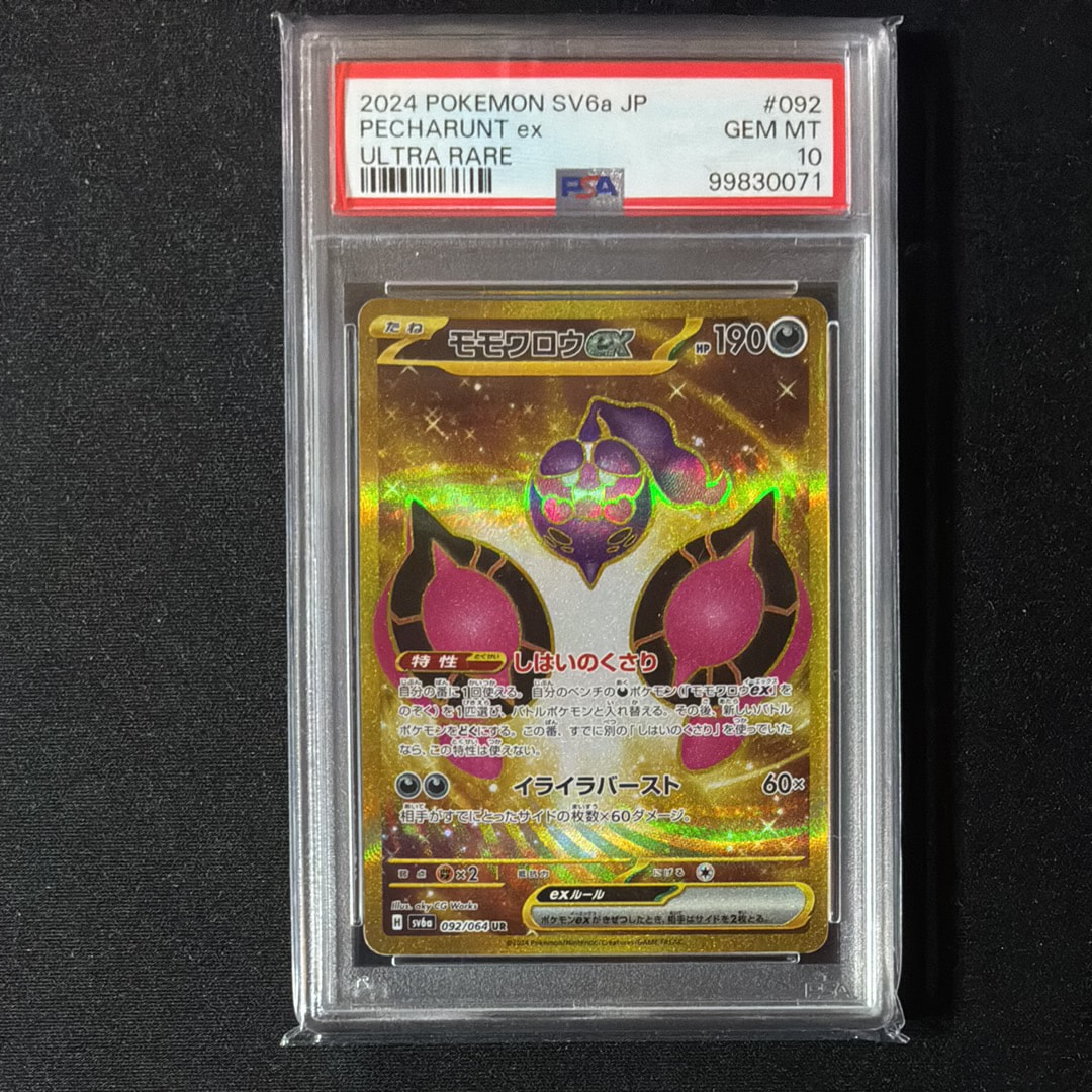 モモワロウex UR [SV6a 092/064](強化拡張パック「ナイトワンダラー」)