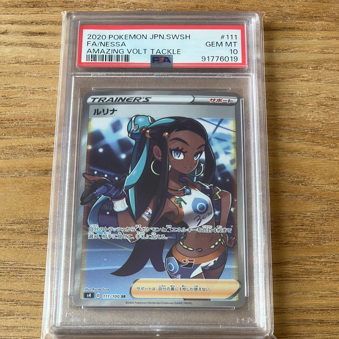 ルリナ SR[S4 111/100](拡張パック「仰天のボルテッカー」)