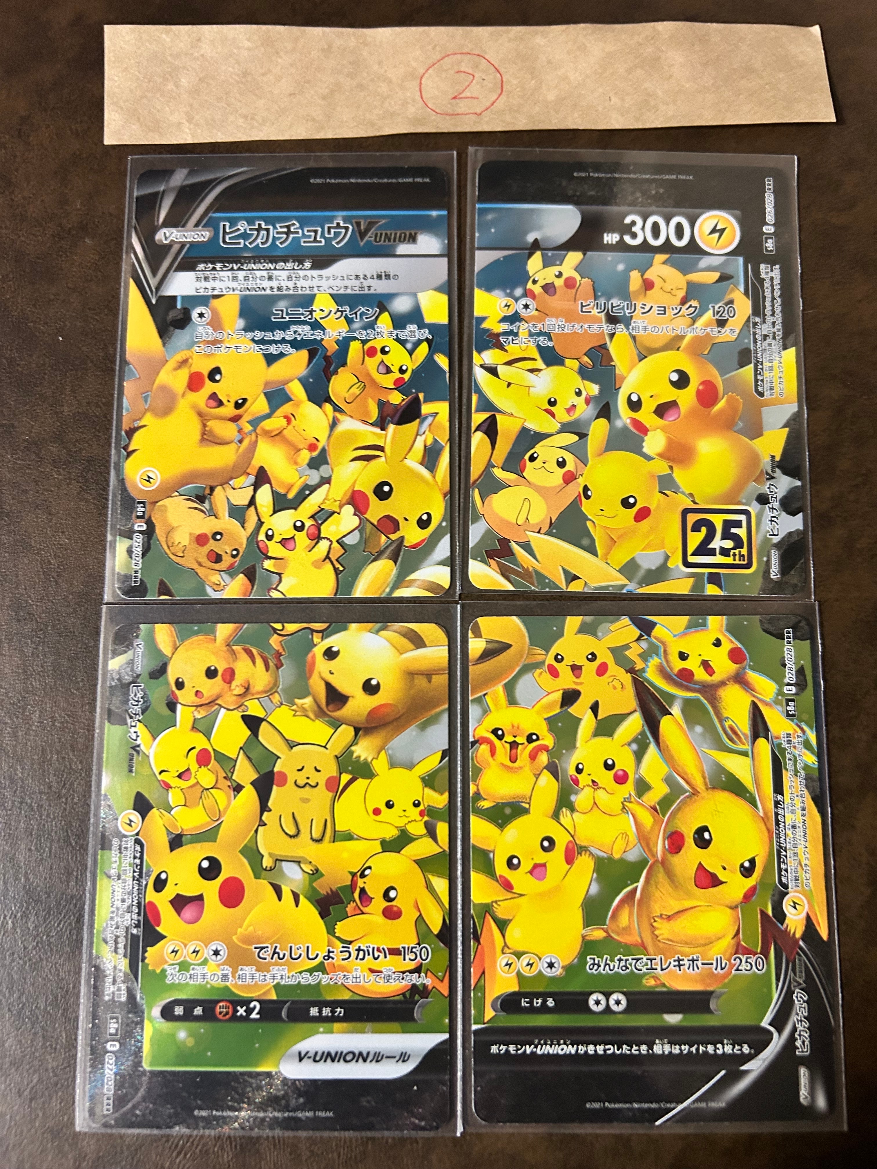 ピカチュウV-UNION RRR[s8a 025-028/028](拡張パック「25th アニバーサリーコレクション」)