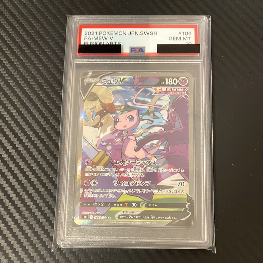 ミュウV SR: SA[S8 106/100](拡張パック「フュージョンアーツ」)