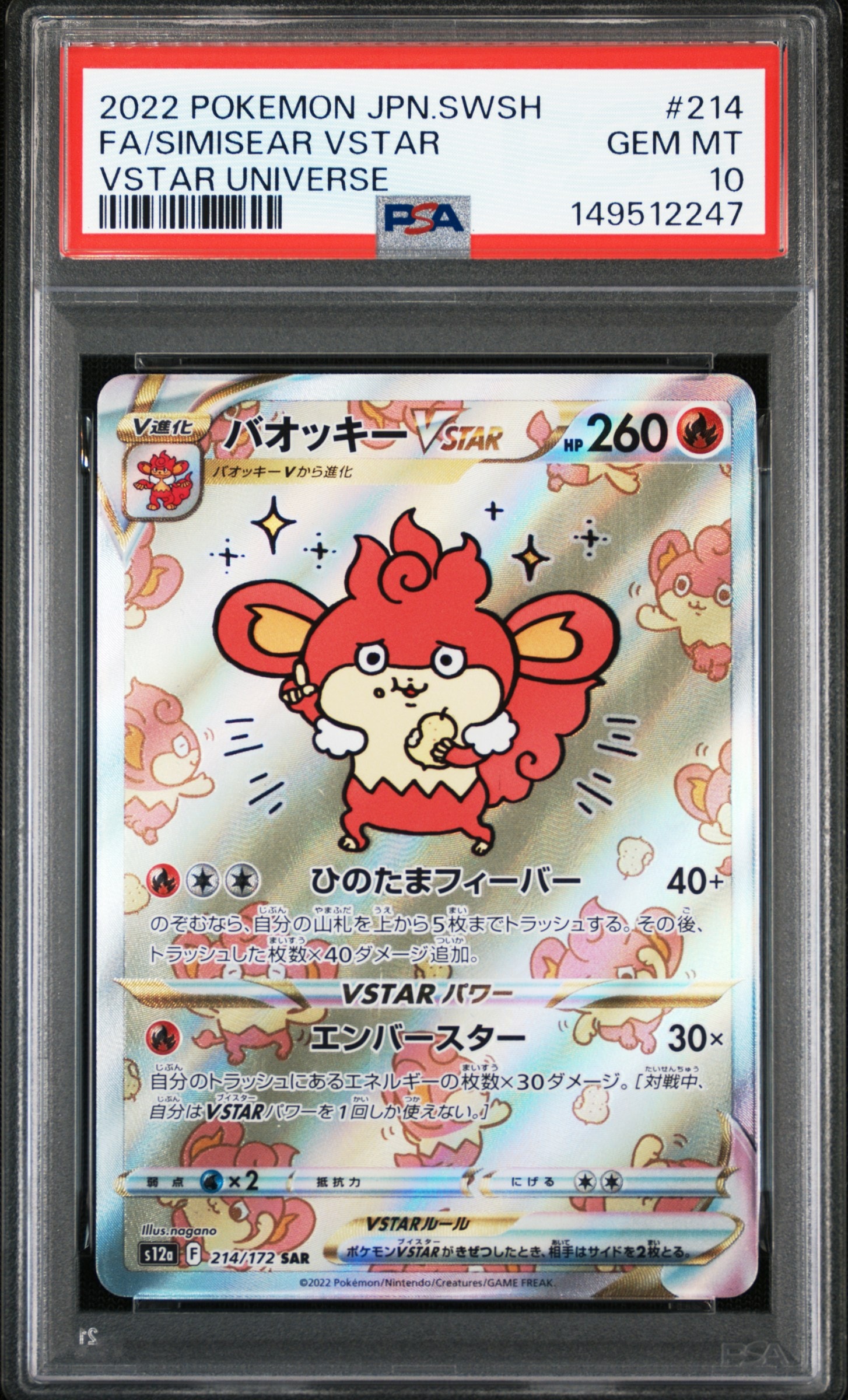 バオッキーVSTAR SAR[s12a 214/172](ハイクラスパック「VSTARユニバース」)