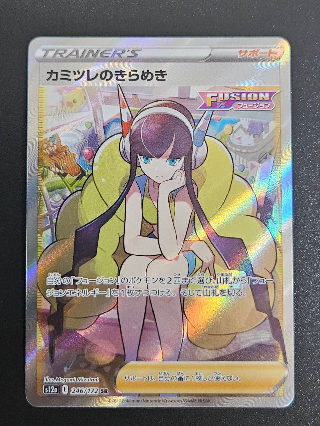 カミツレのきらめき SR[s12a 246/172](ハイクラスパック「VSTARユニバース」)