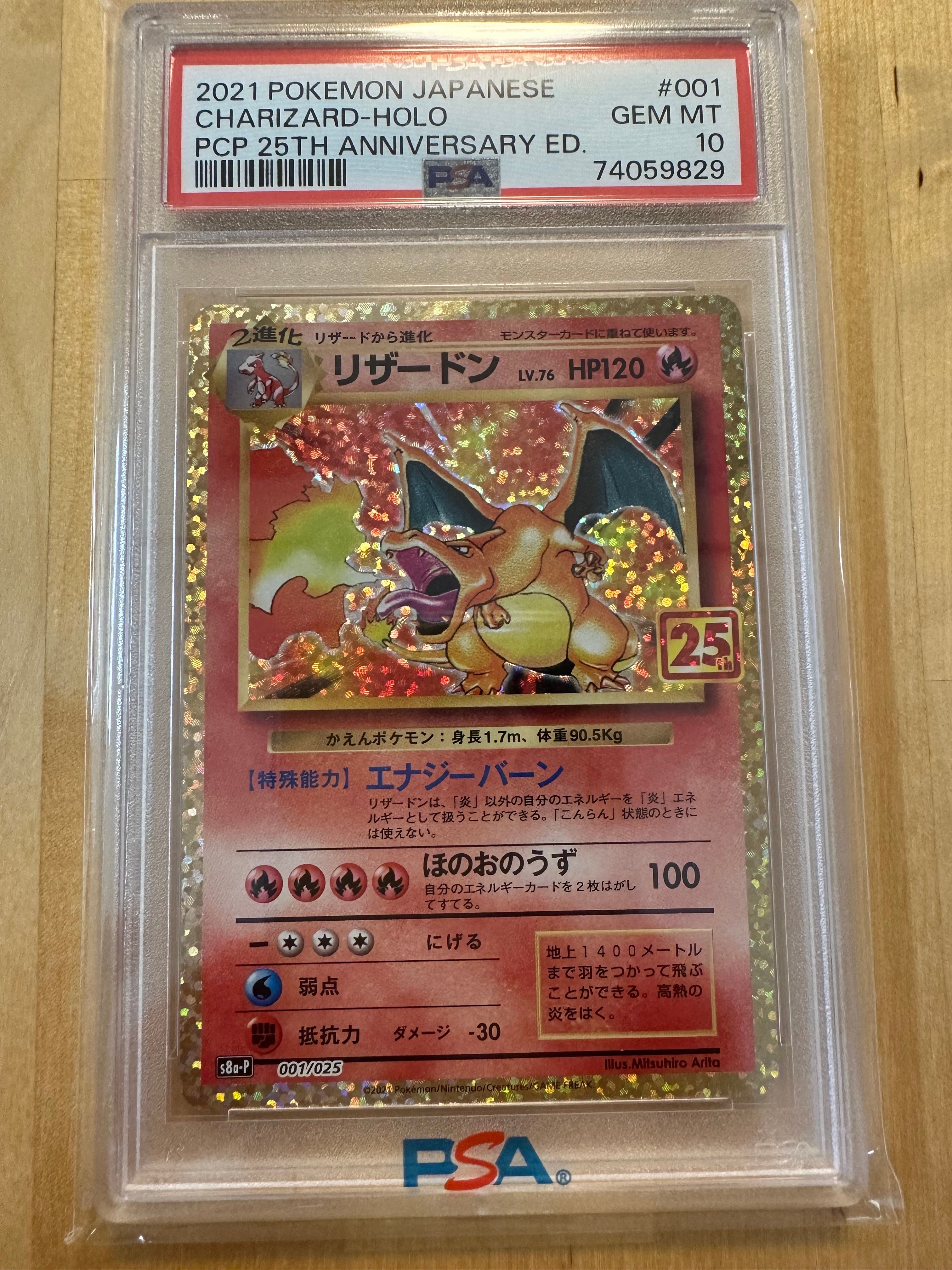 リザードン: プロモ[S8a-P 001/025](プロモカードパック 25th ANNIVERSARY edition)