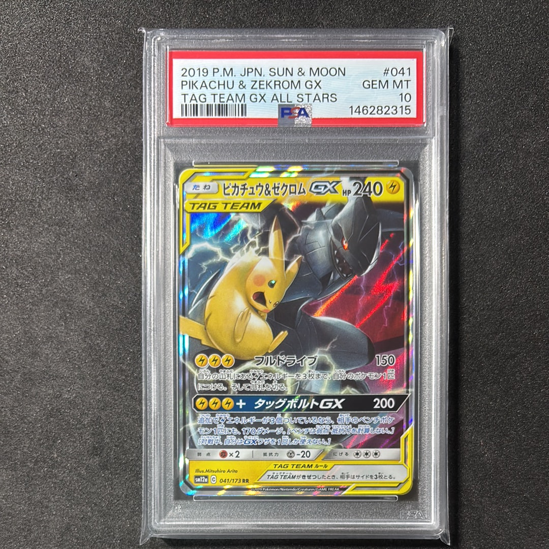 ピカチュウ&ゼクロムGX RR [SM12a 041/173](ハイクラスパック「TAG TEAM GX タッグオールスターズ」)